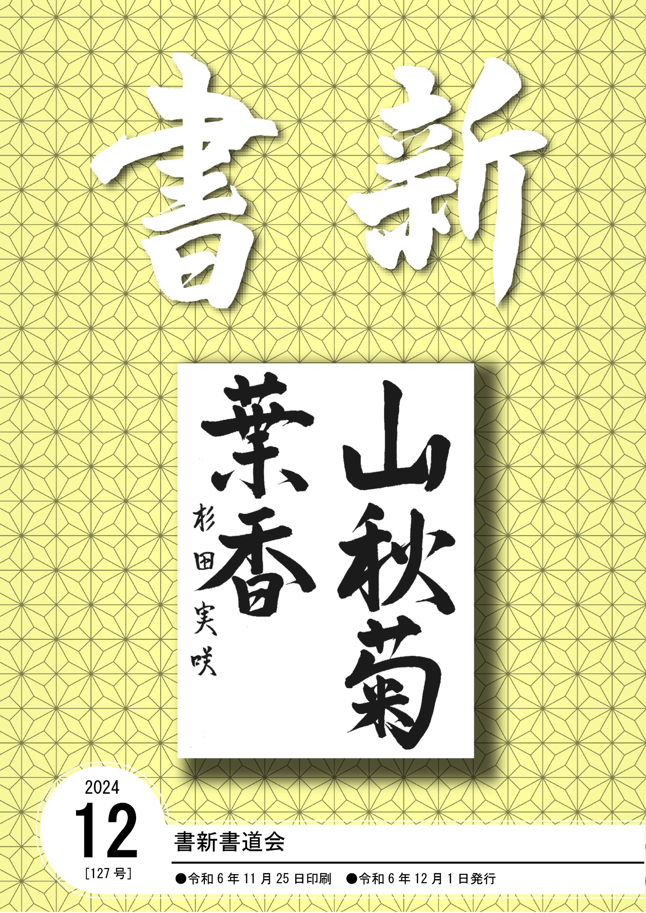 書新書道会_202412-1