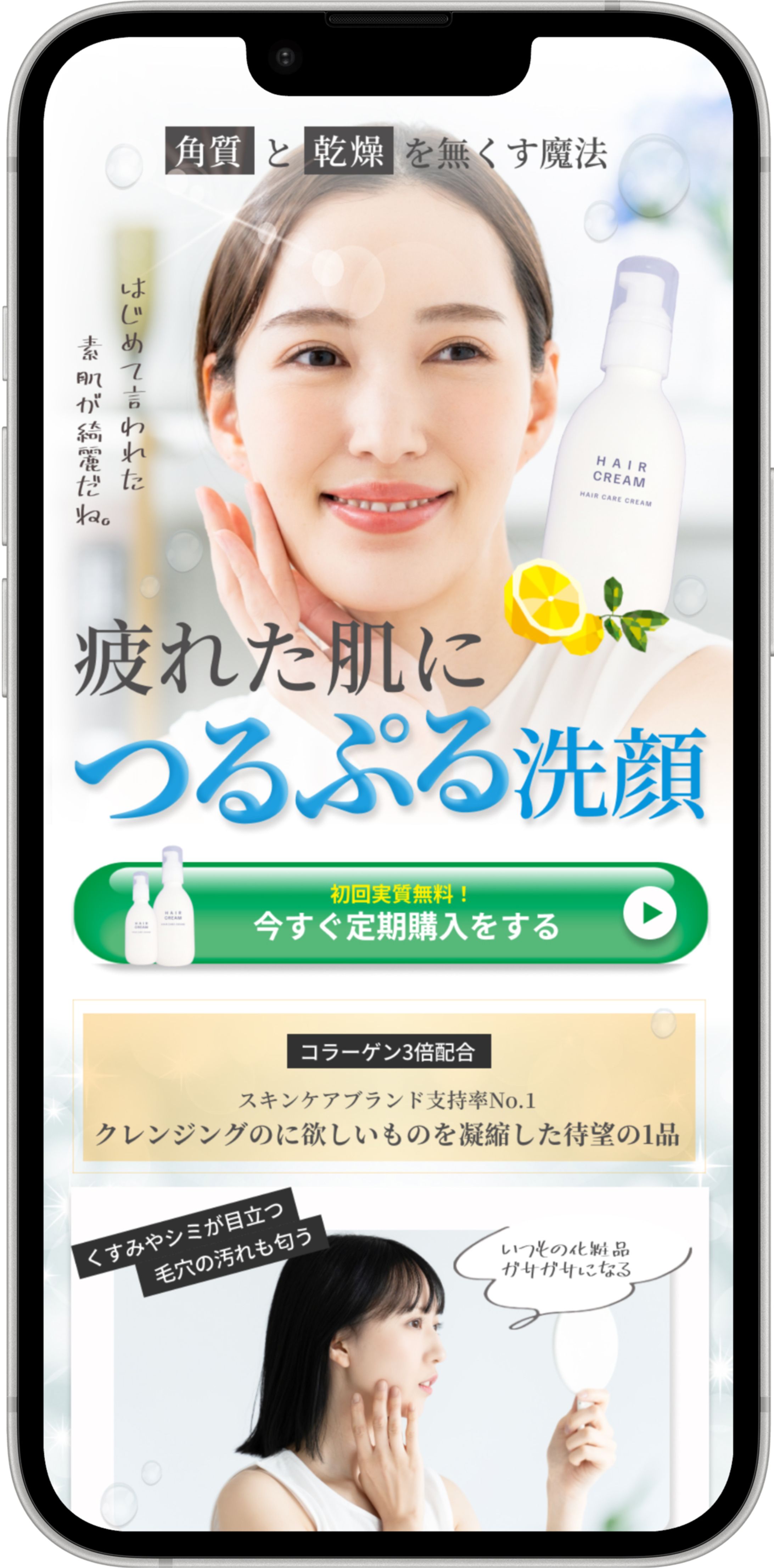 スキンケア商品LPデザイン-1