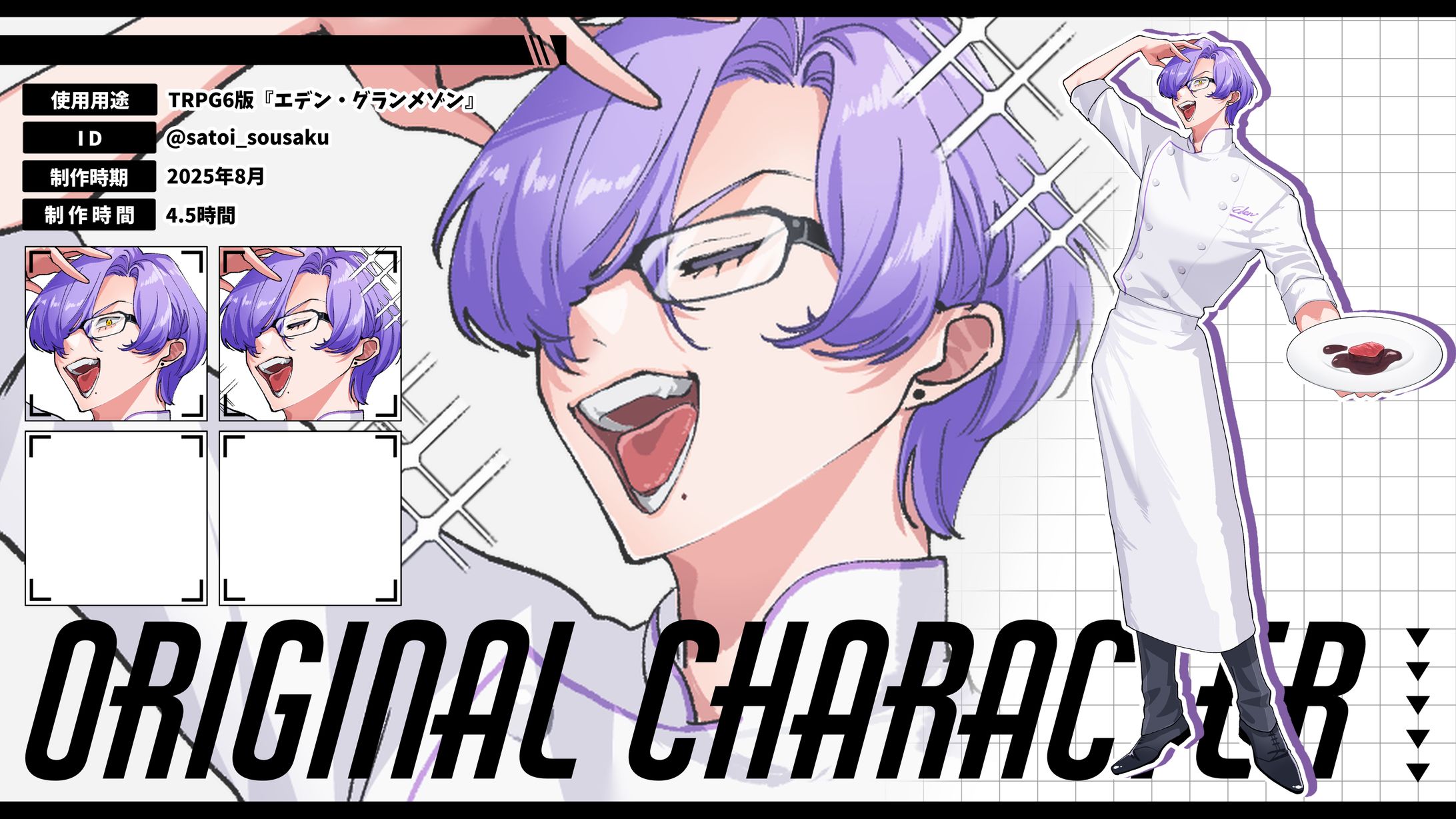 【OC】59-TRPG用立ち絵+表情差分(2025年8月)-1