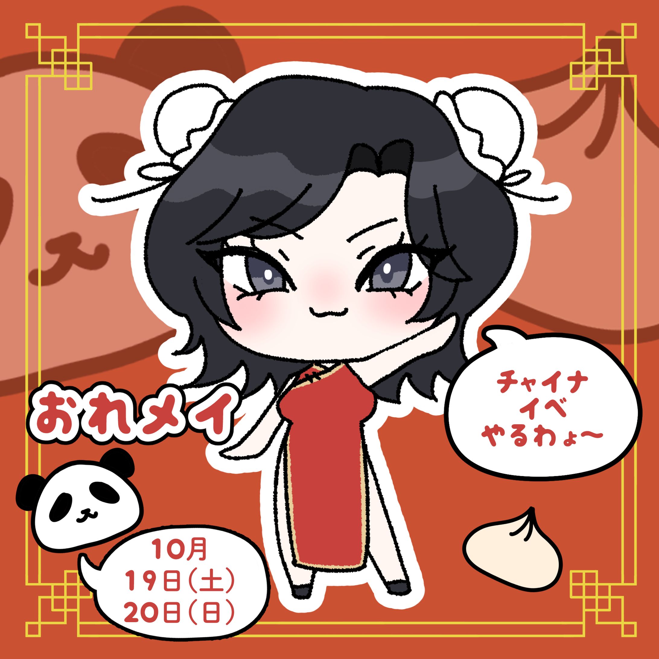 おれのメイド。様　イベント告知イラスト-1