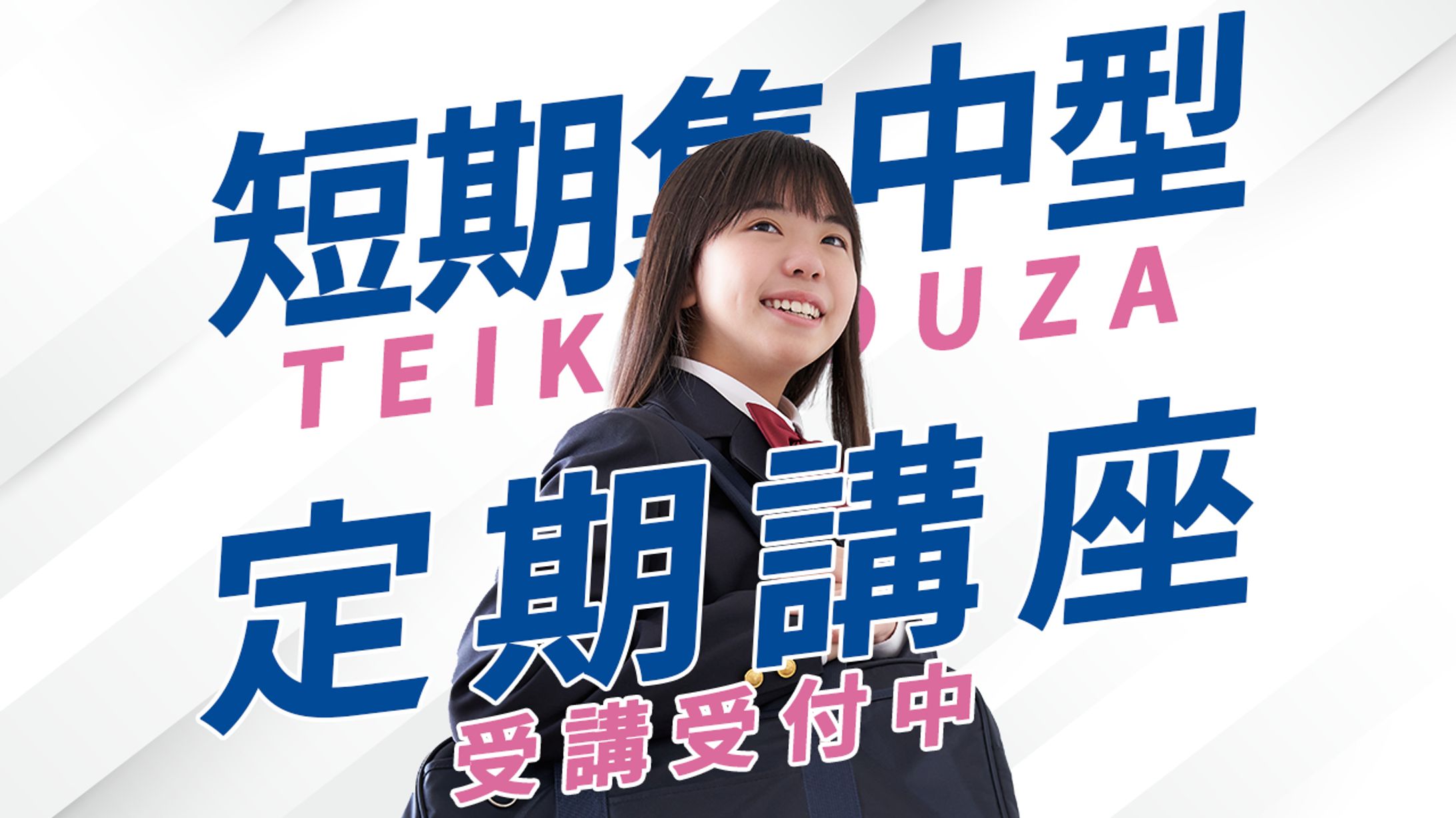 学生向けの集中講座-1