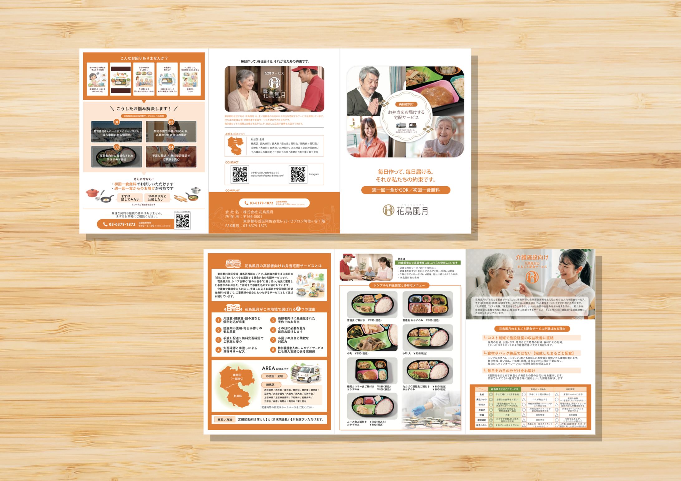 宅配弁当業者様　パンフレットA4完成サイズ3つ折り両面-1
