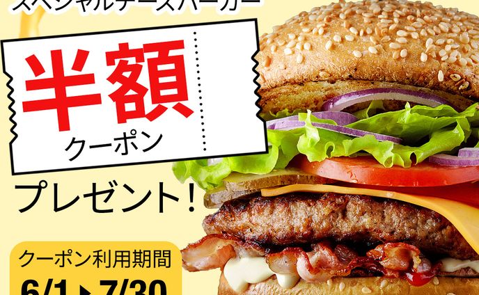 ハンバーガークーポンバナー