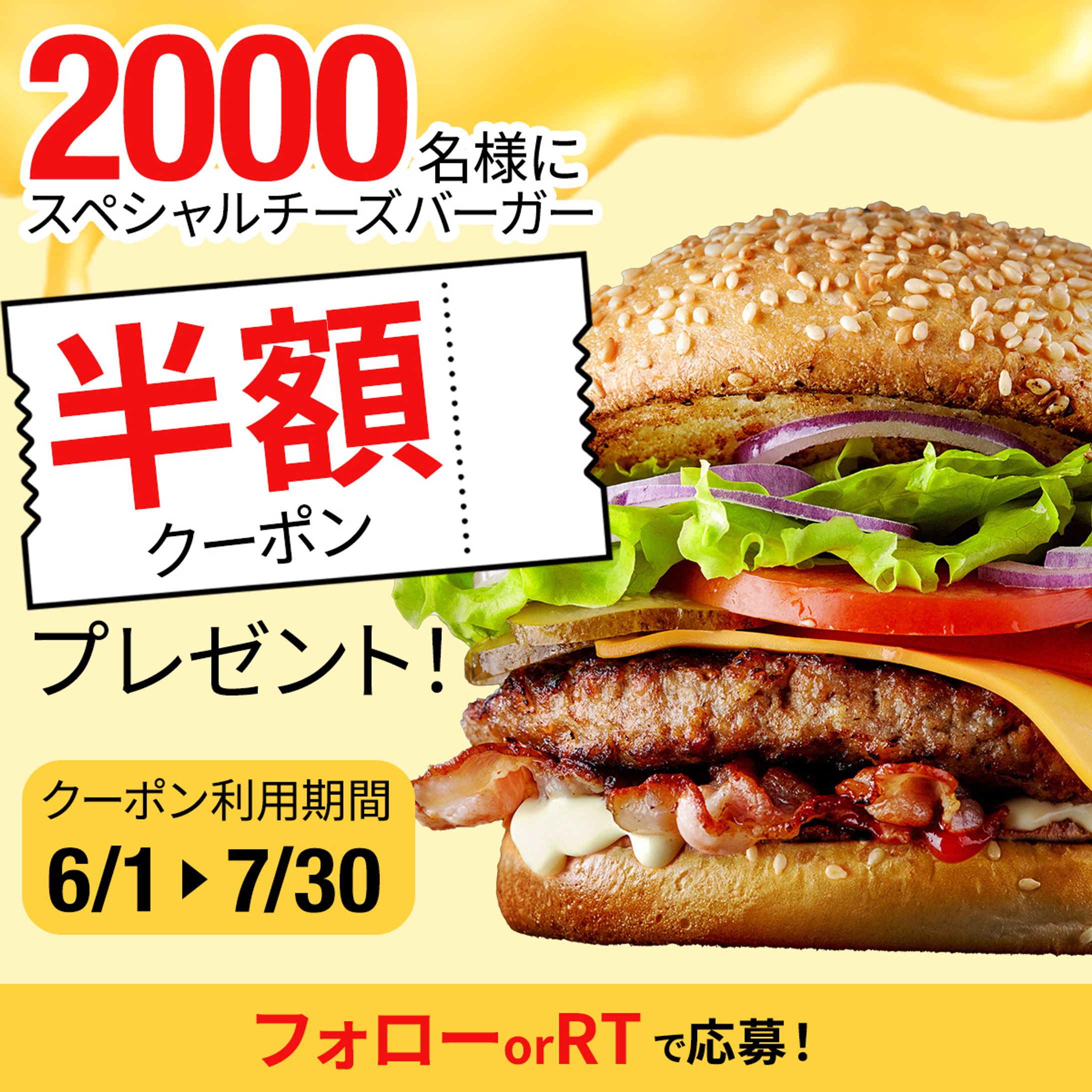 ハンバーガークーポンバナー-1