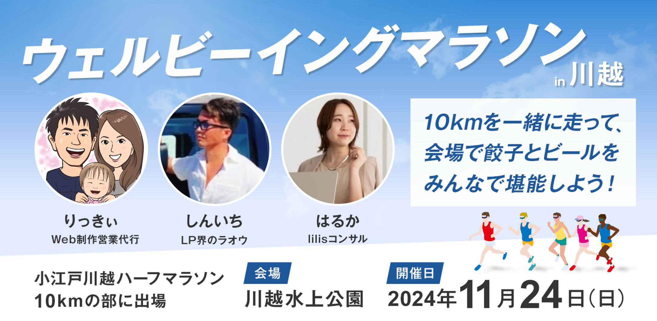 【サンプルバナー】川越マラソン_X投稿用-1