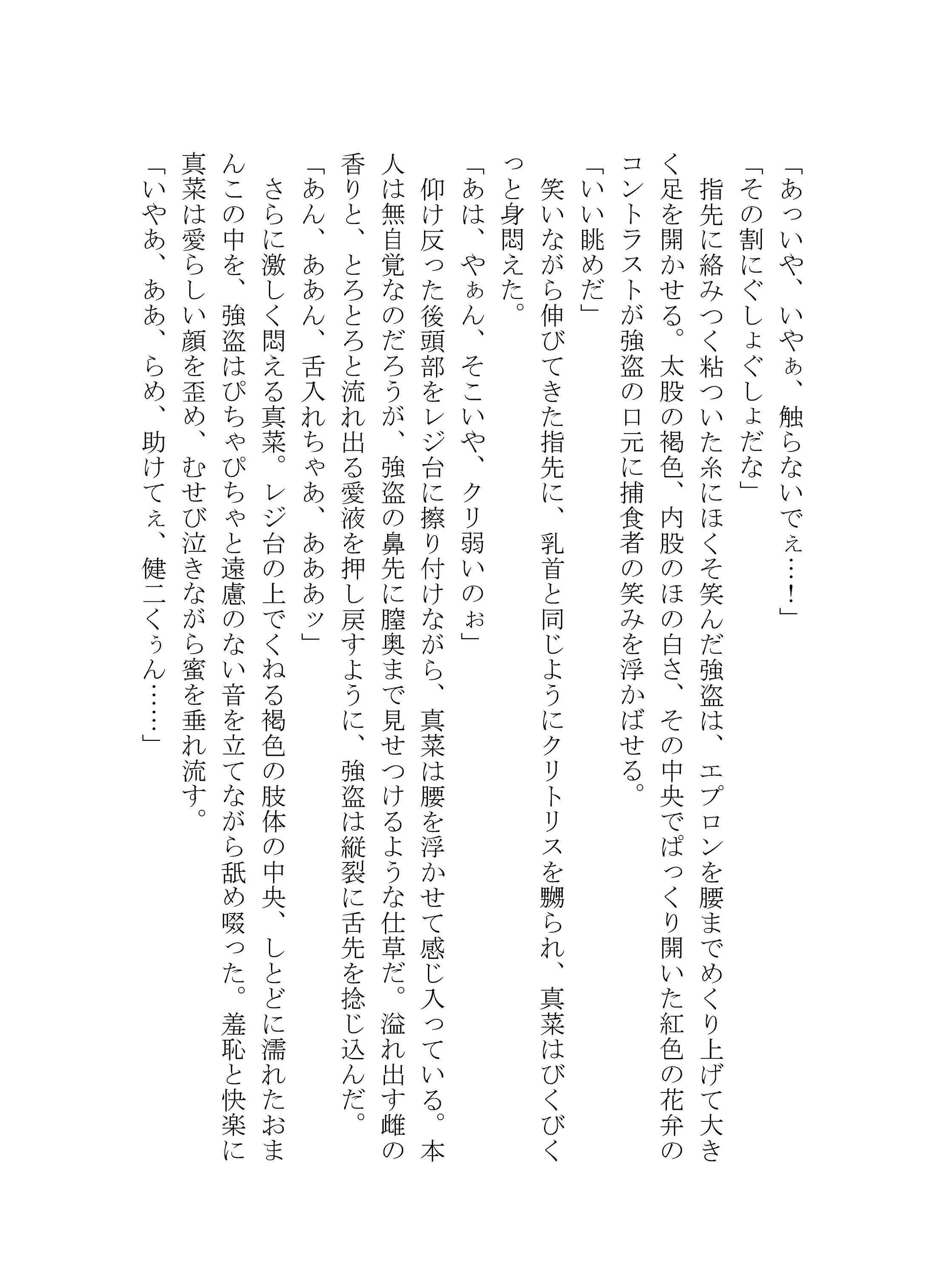 女子学生のレイプ 