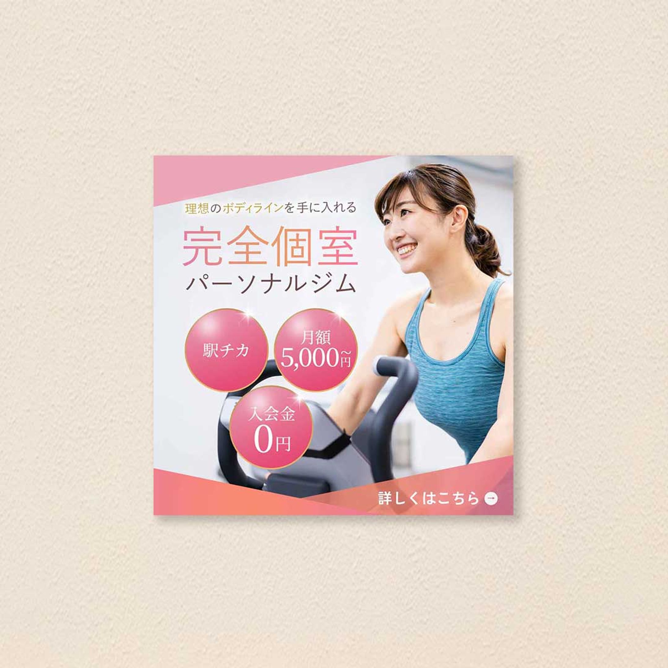 【広告バナー】ジム-1