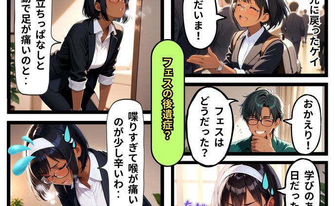 フェスの後遺症？