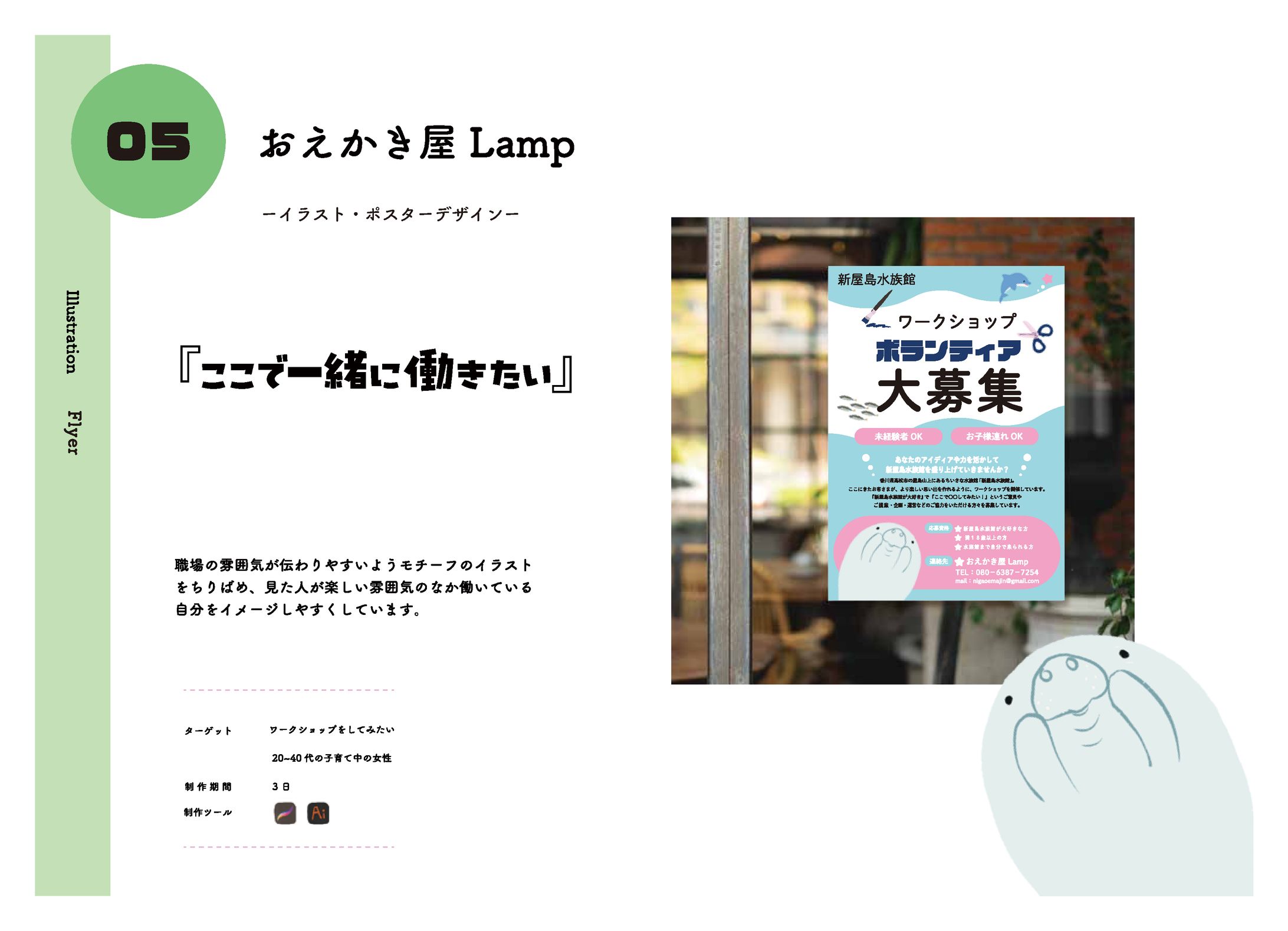 求人ポスター-1