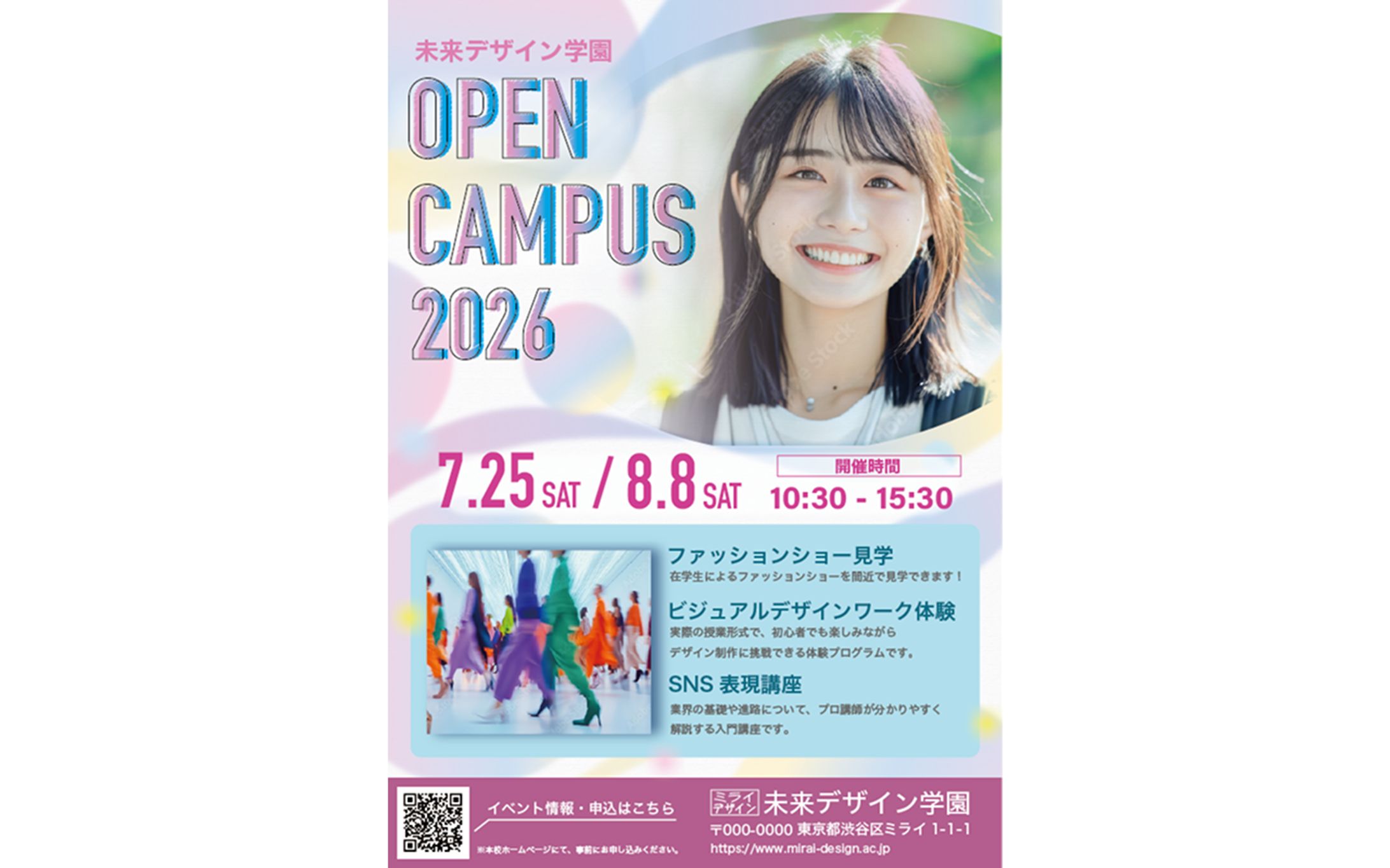 【チラシ】オープンキャンパス-1