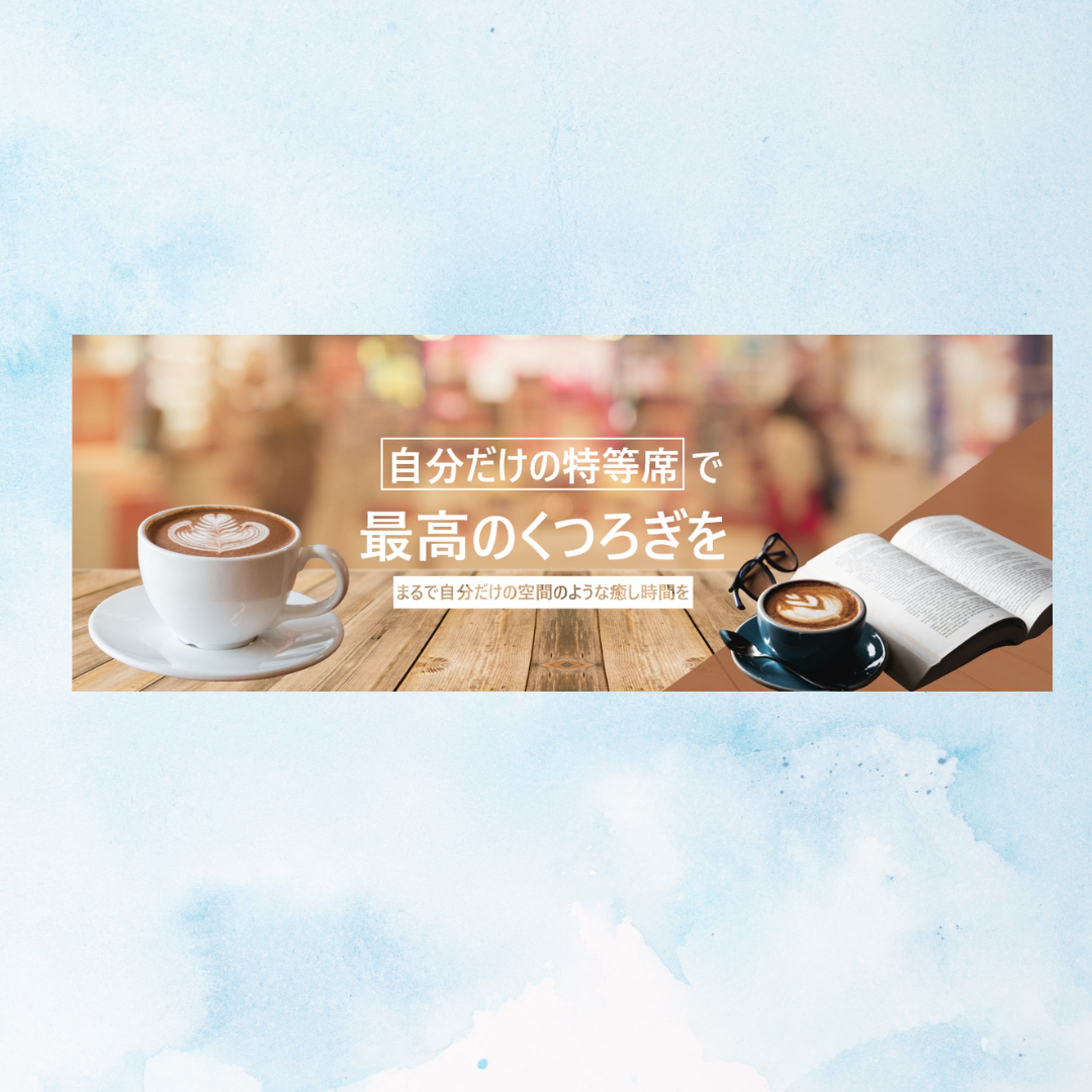 カフェ　ヘッダー-1