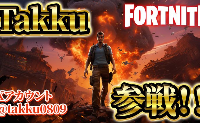 ゲーム系サムネイル（フォートナイト）