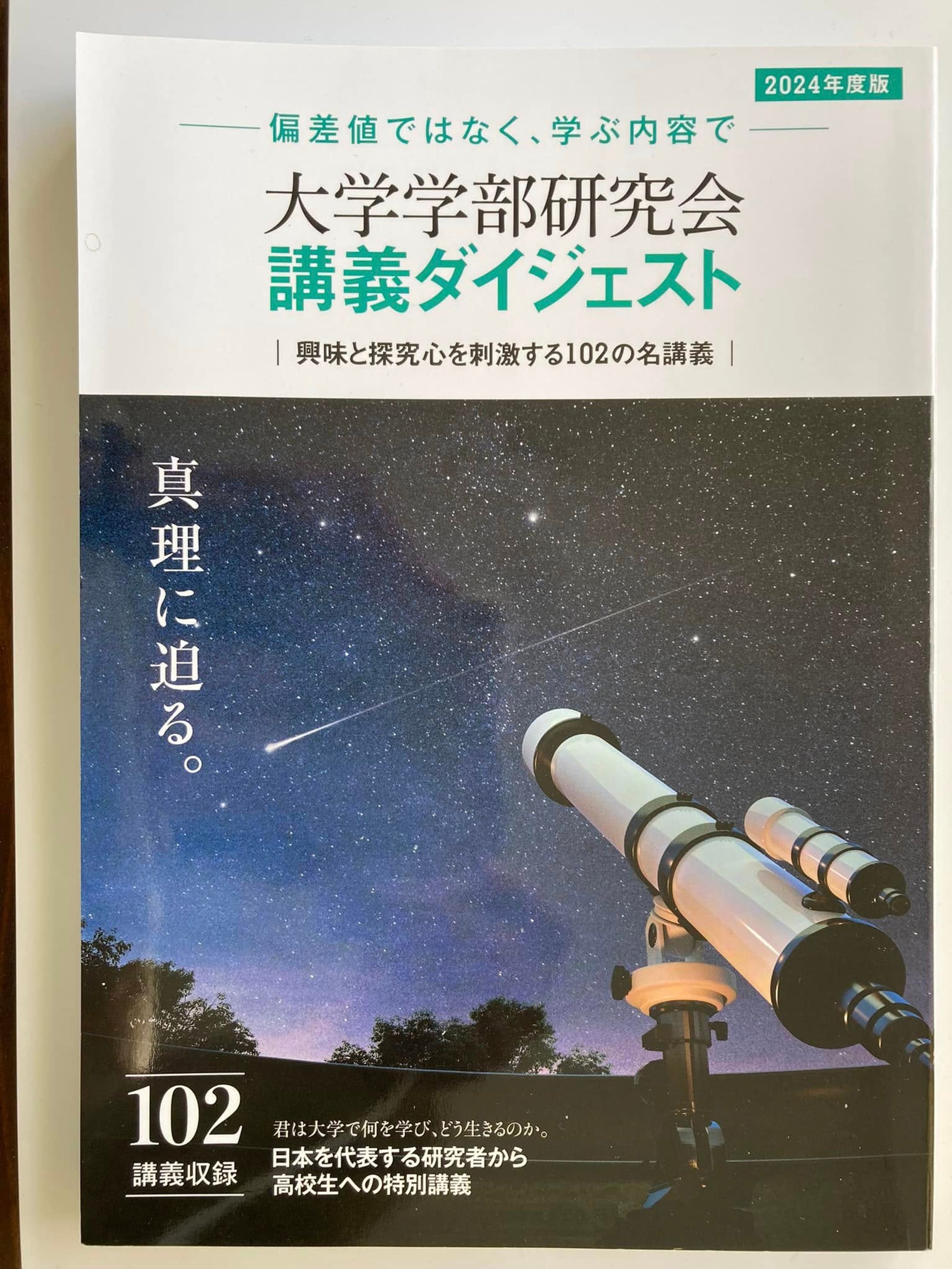 大学学部研究会講義ダイジェスト（2024年度版）-1
