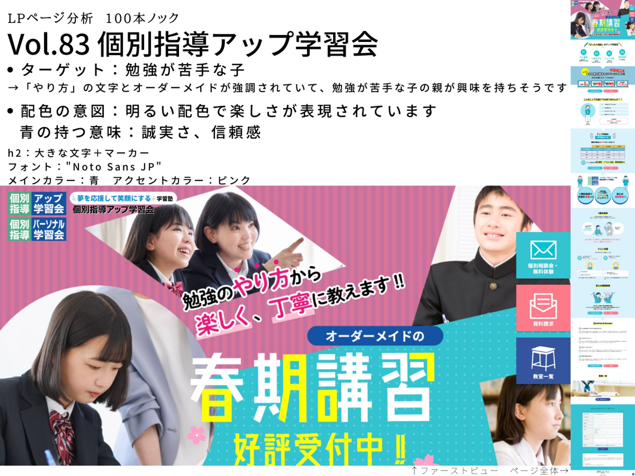 LP分析vol.83　個別指導アップ学習会-1