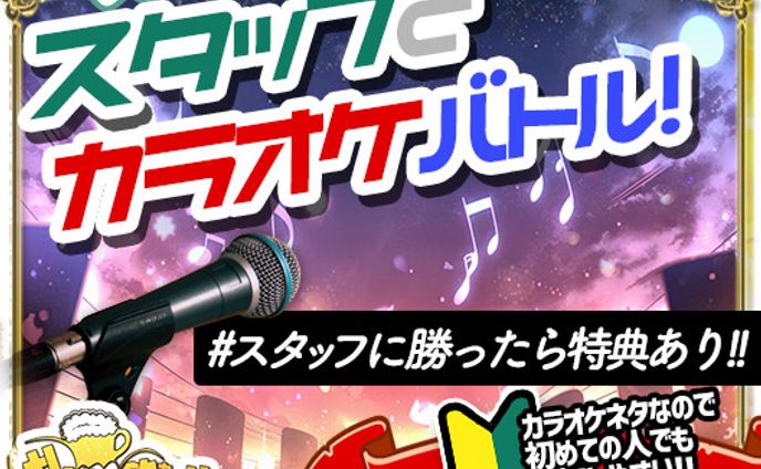 カラオケバトル