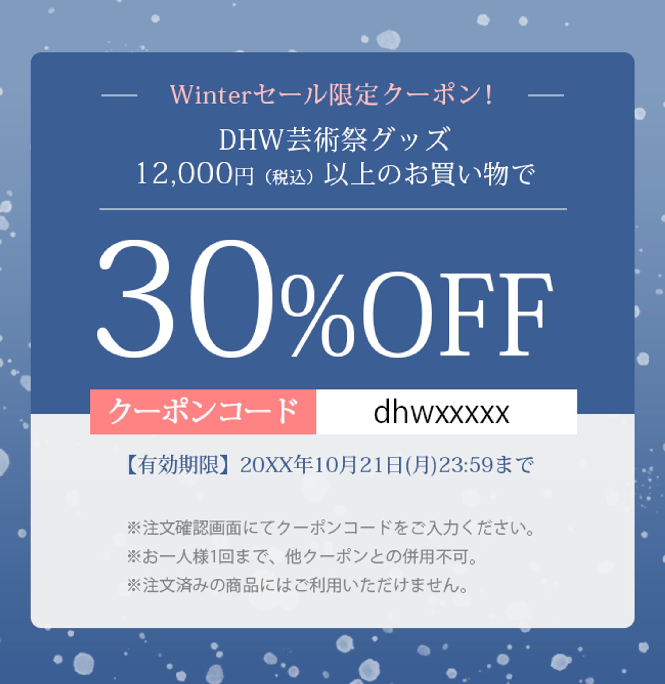 割引クーポン-1