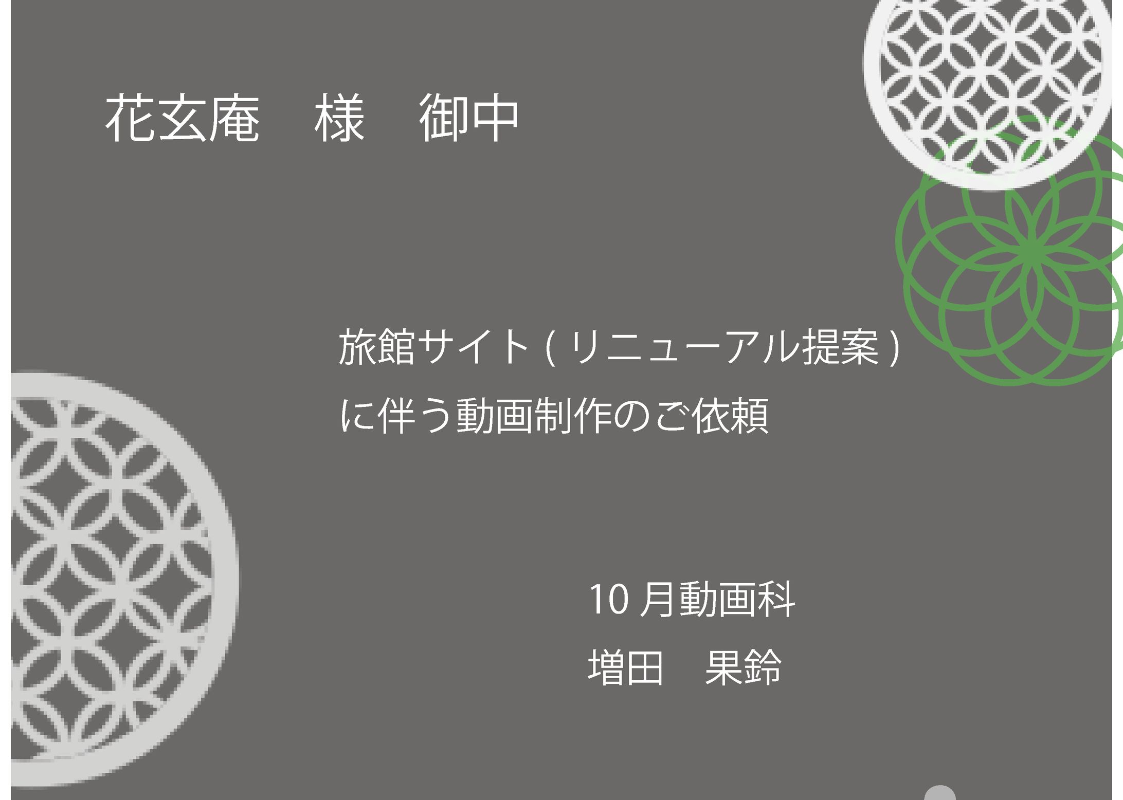 旅館広告企画書-1