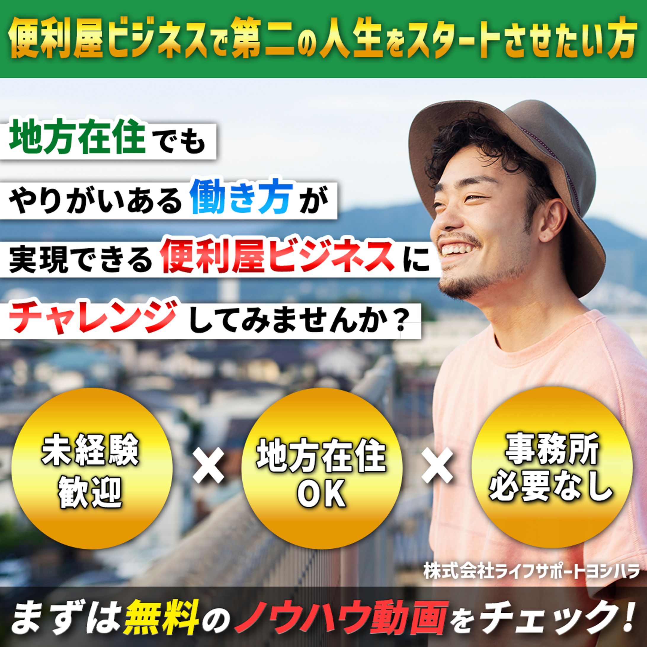 001_AD_便利屋ビジネス講座①-1