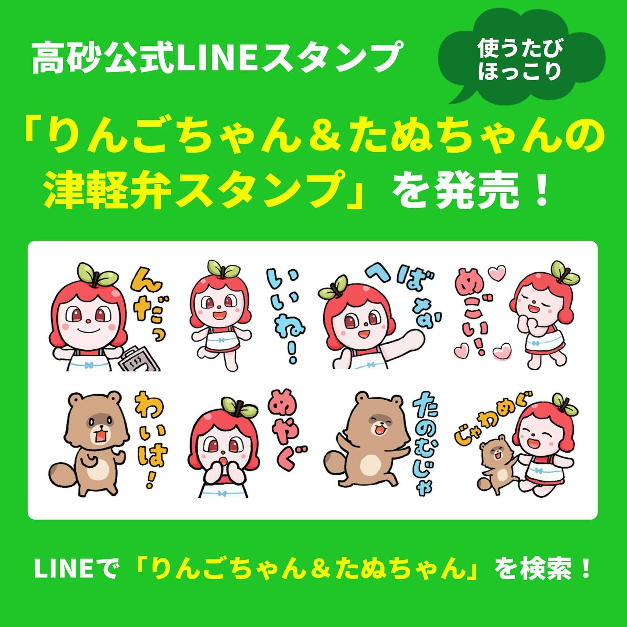 公式キャラクターLINEスタンプ（アニメ）-1