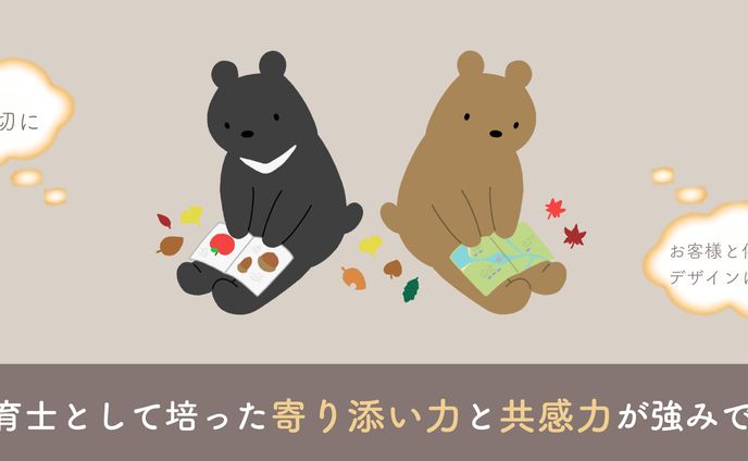 私の想いと強み