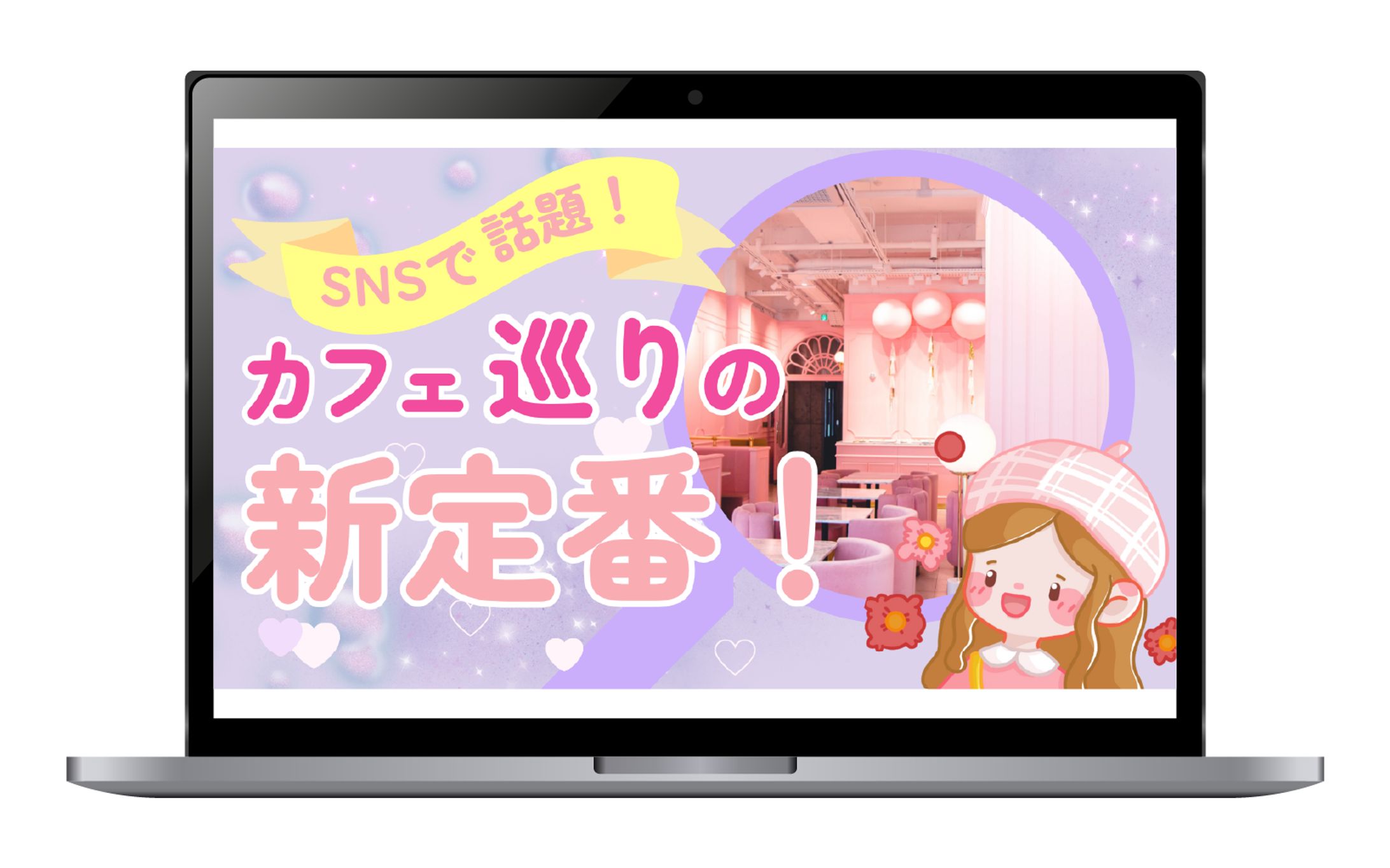 【サムネイル】推し活カフェ紹介-1