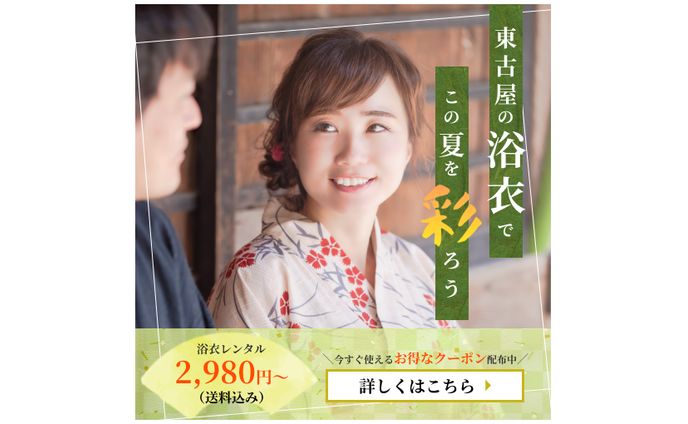 夏の浴衣特集バナー