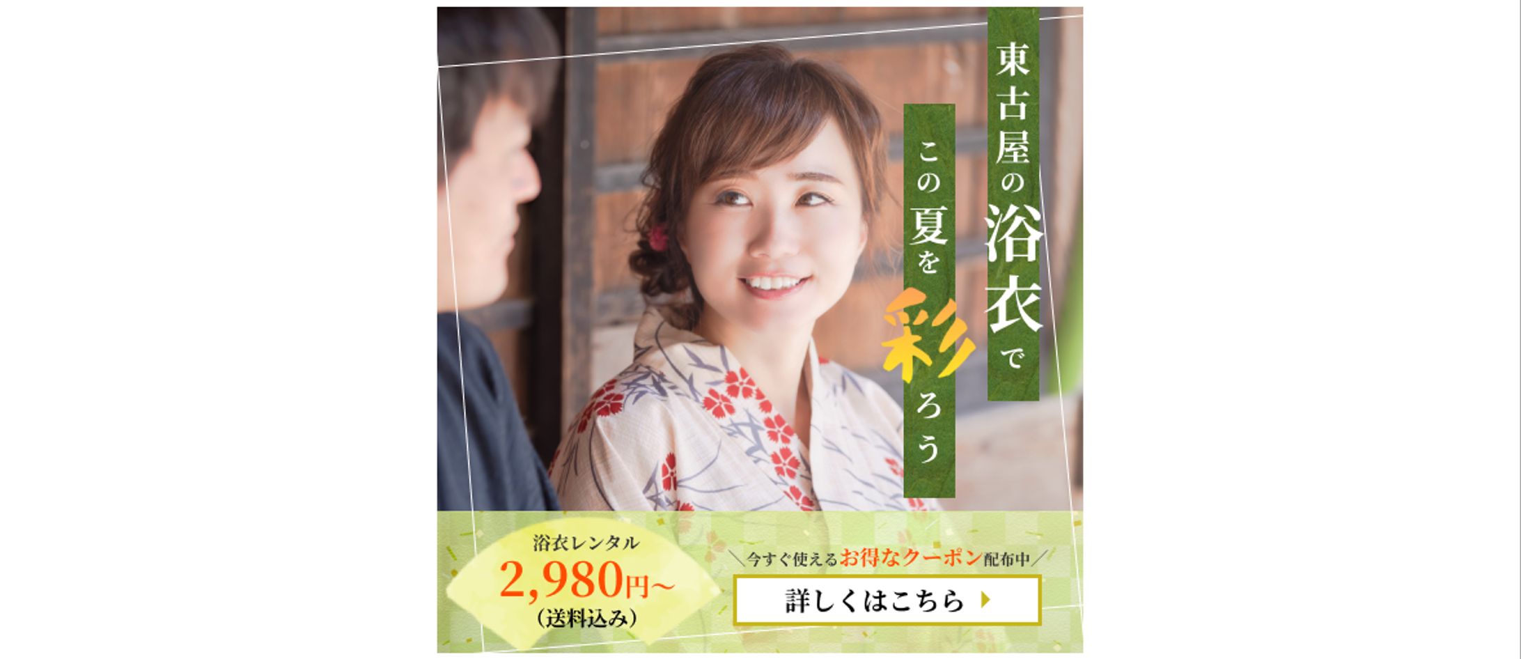 夏の浴衣特集バナー-1
