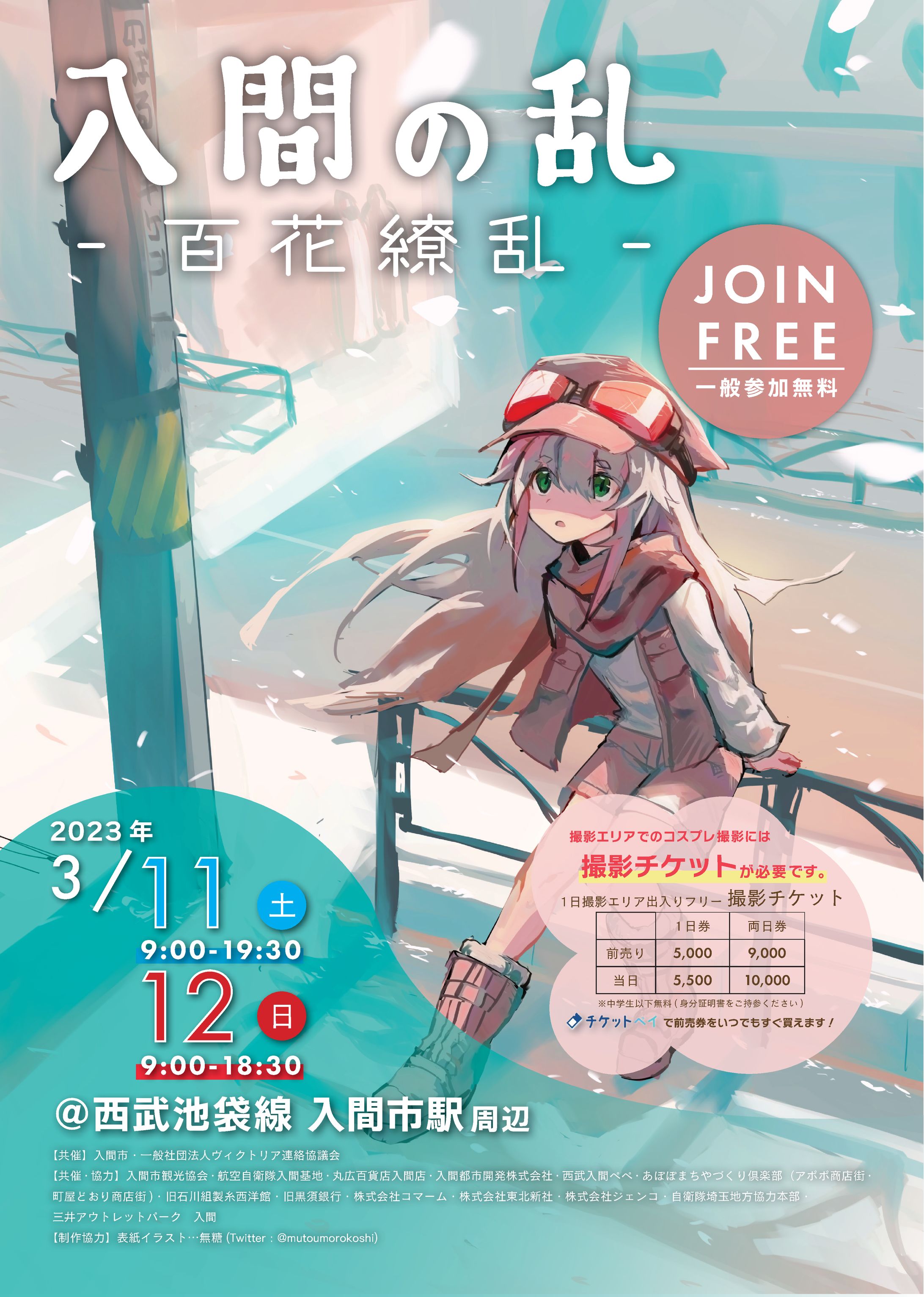 【パンフレットデザイン】入間の乱 ～百花繚乱～-1