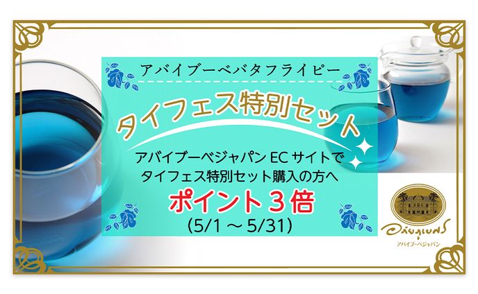 アバイブーベジャパン様バナー