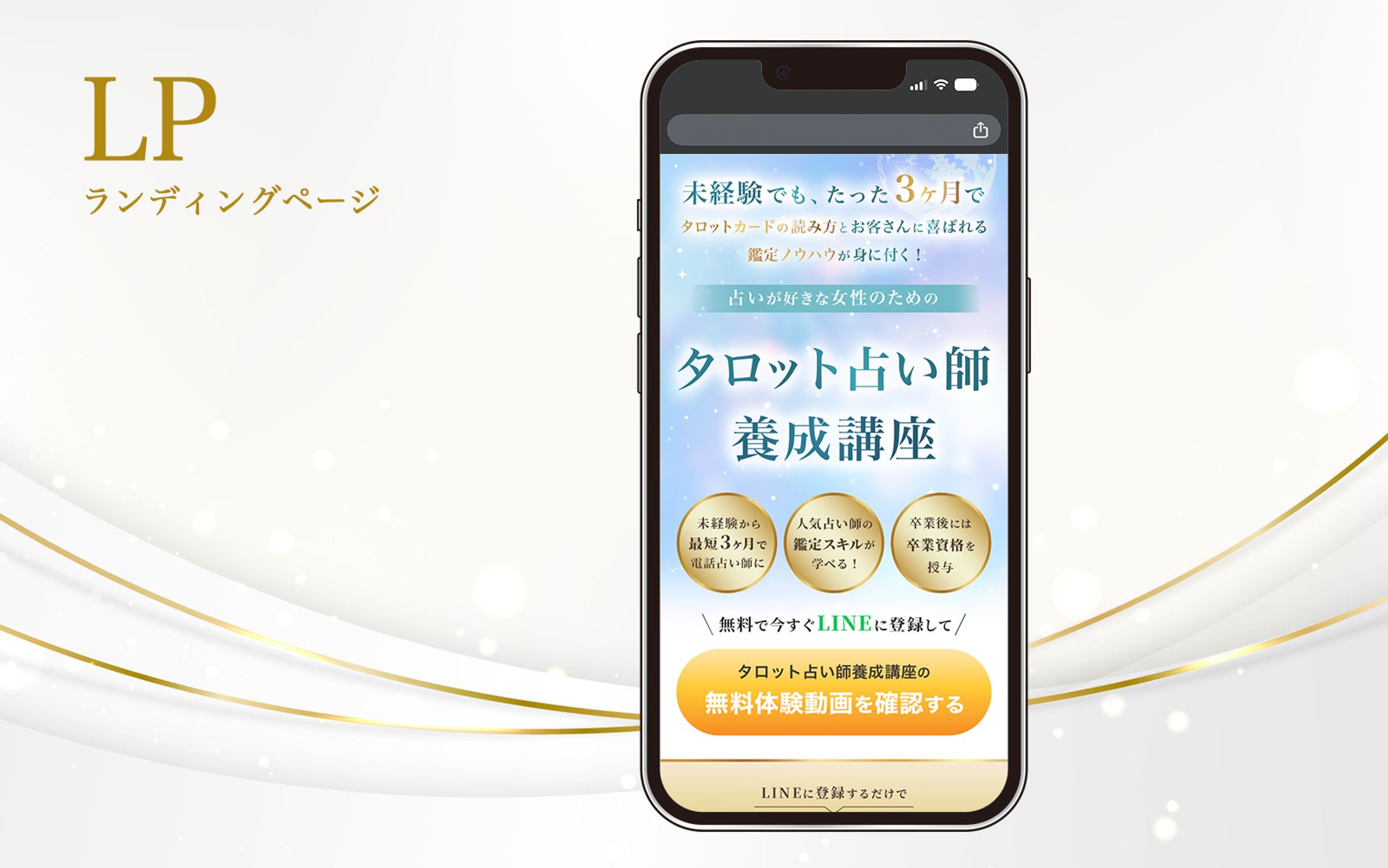 【LP】講座サイト（架空制作）-1