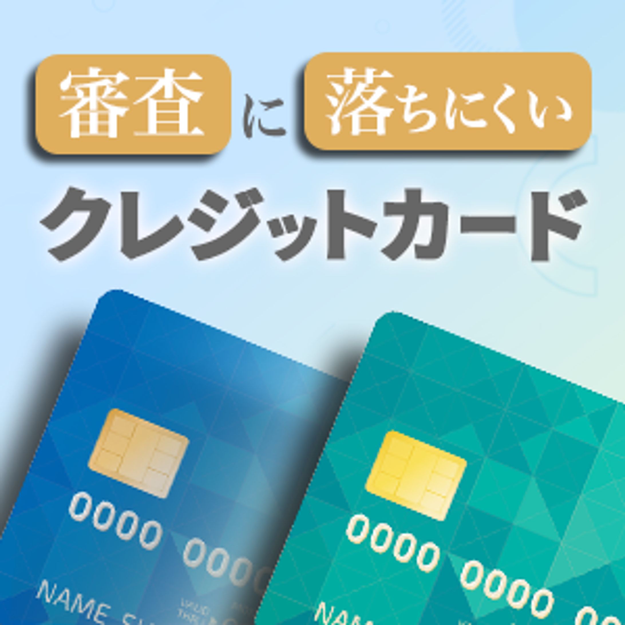 クレジットカードバナーデザイン-1