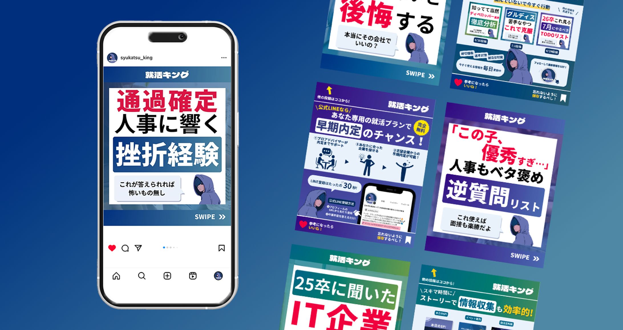 【実務実績】就活キング-1