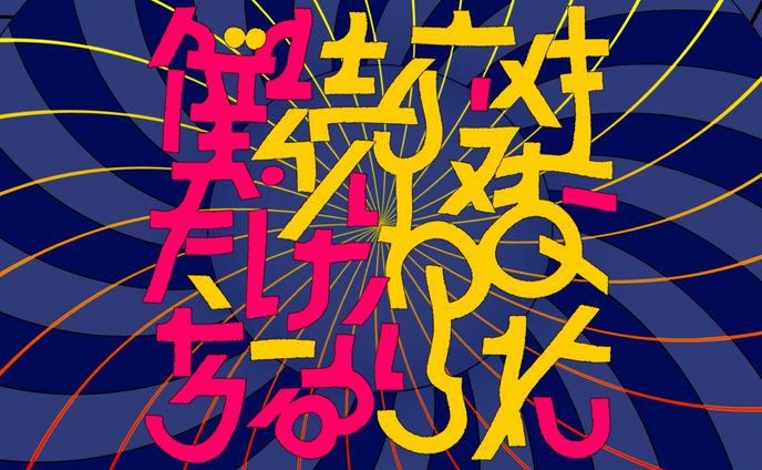 生まれ変わり続ける僕たちMV