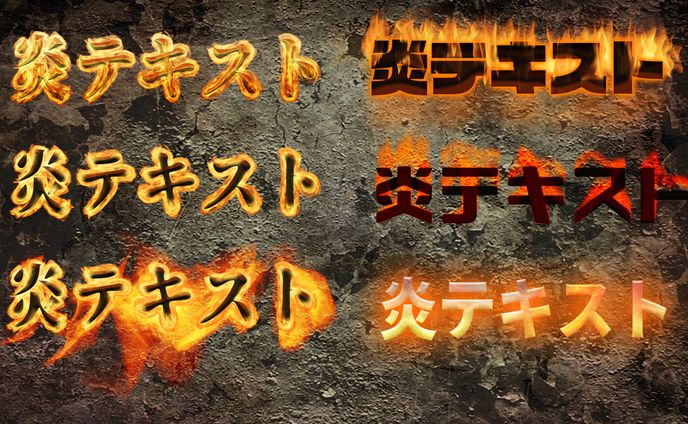 炎テキスト提案用