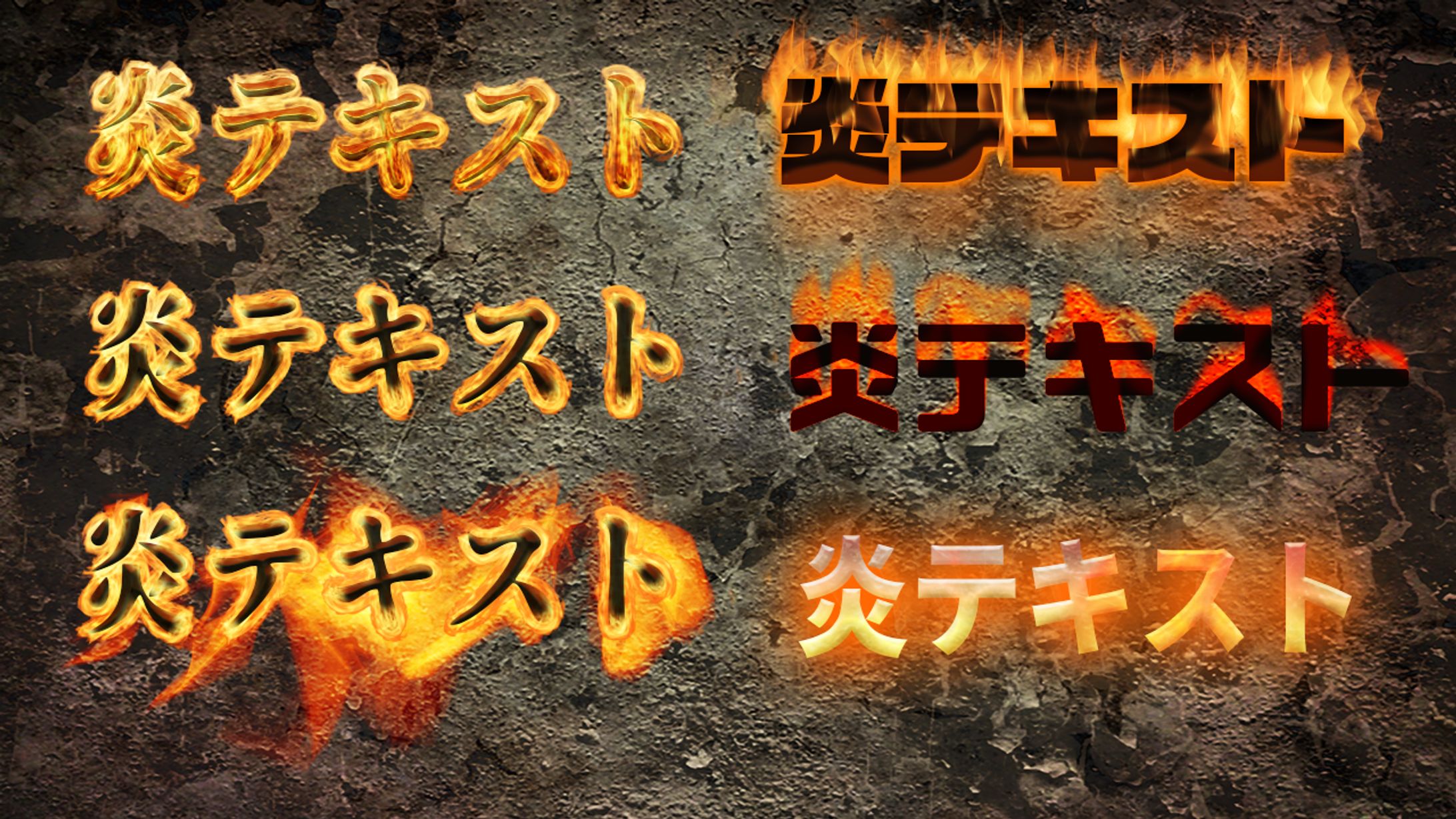 炎テキスト提案用-1