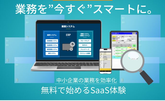 アプリ体験バナー