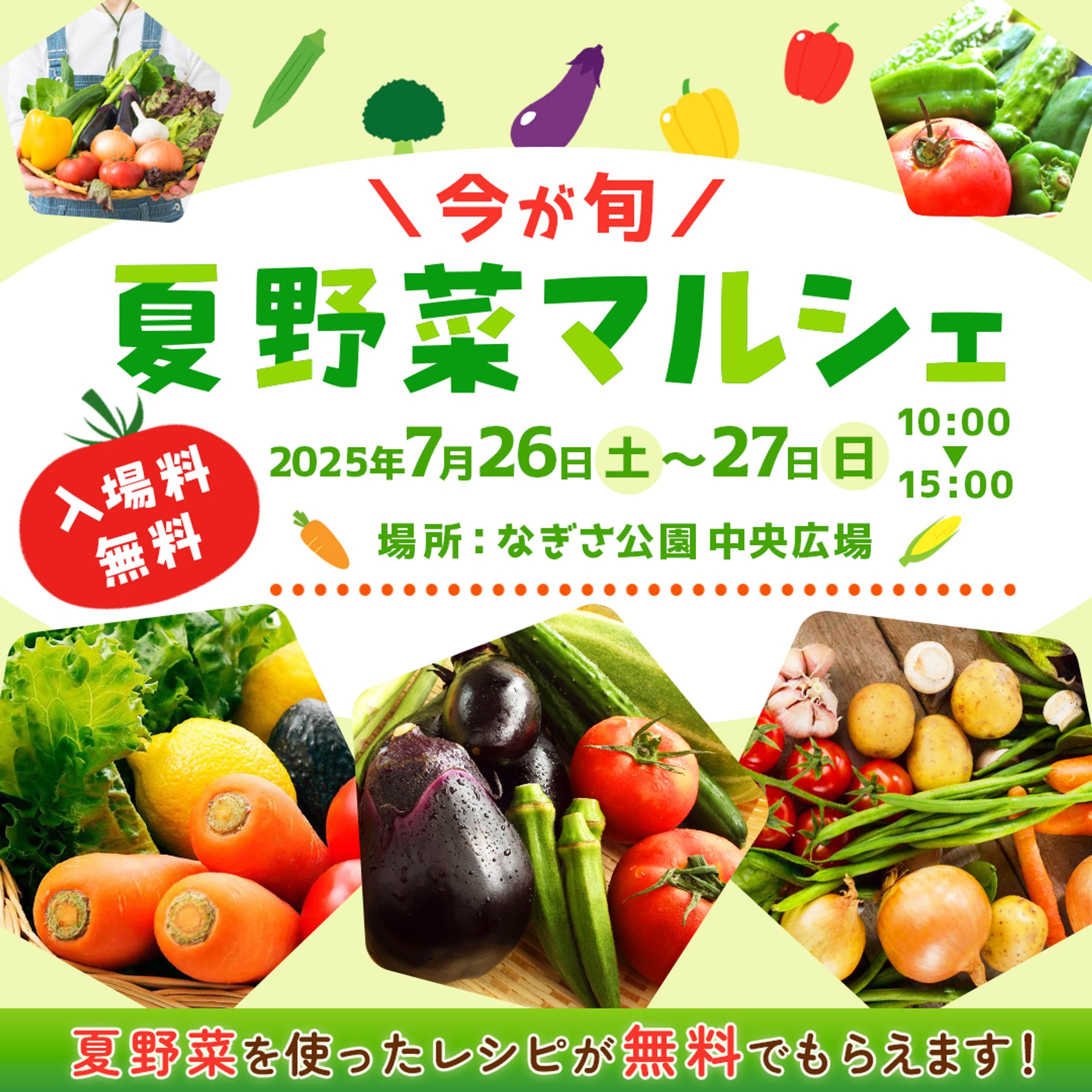 バナー：夏野菜マルシェ-1