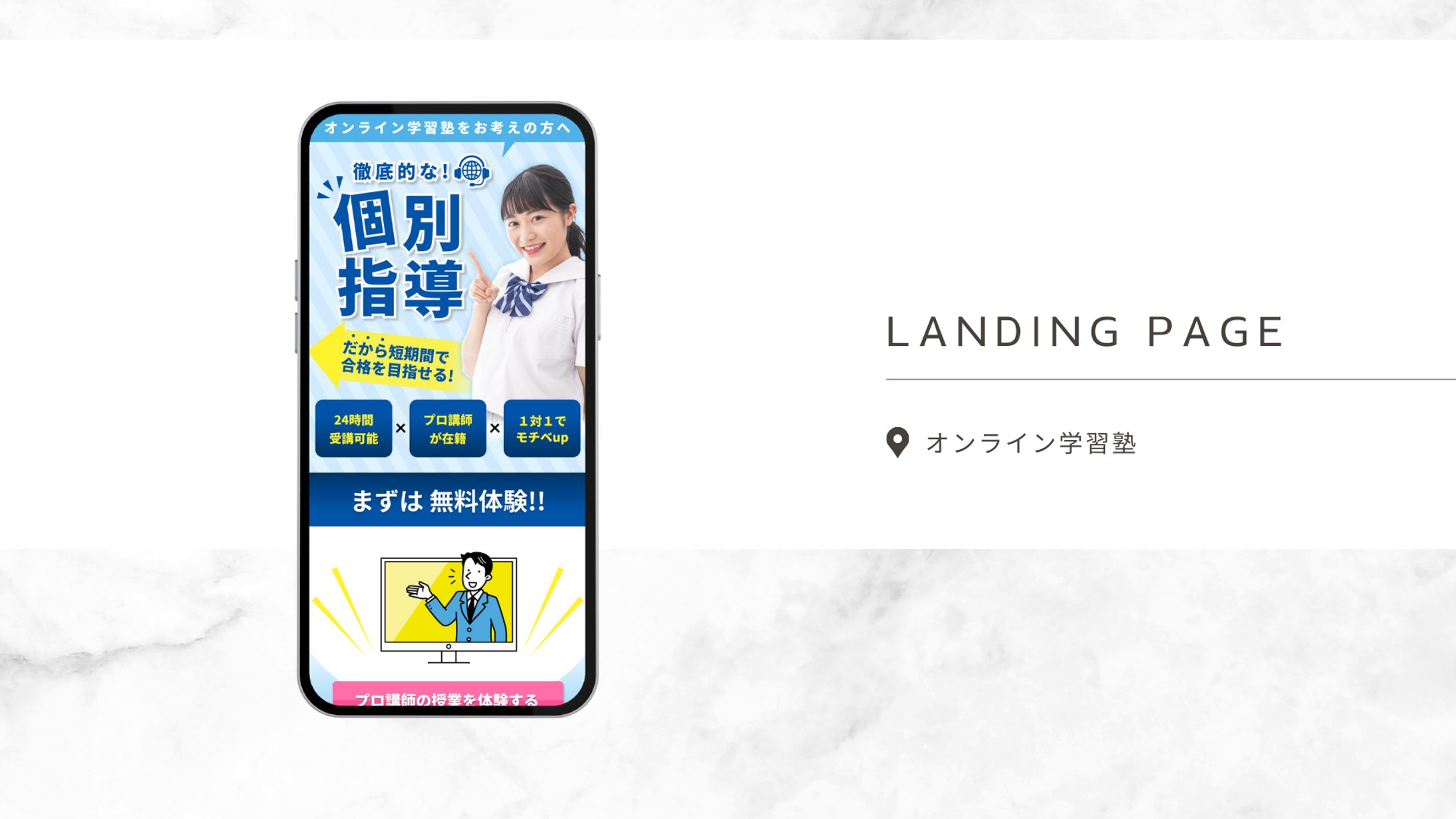 LPサンプル：学習塾-1