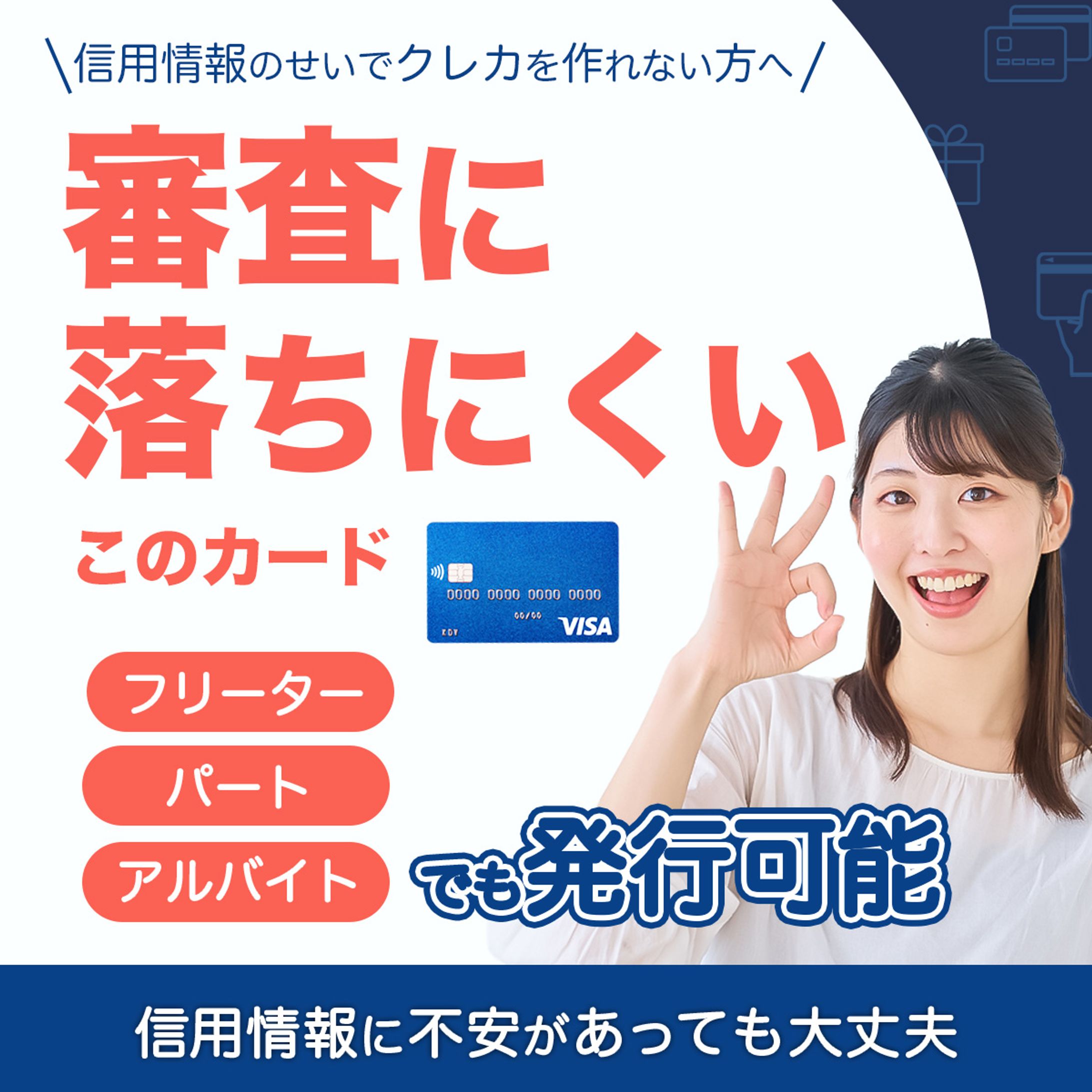 正方形バナー：クレジットカード-1