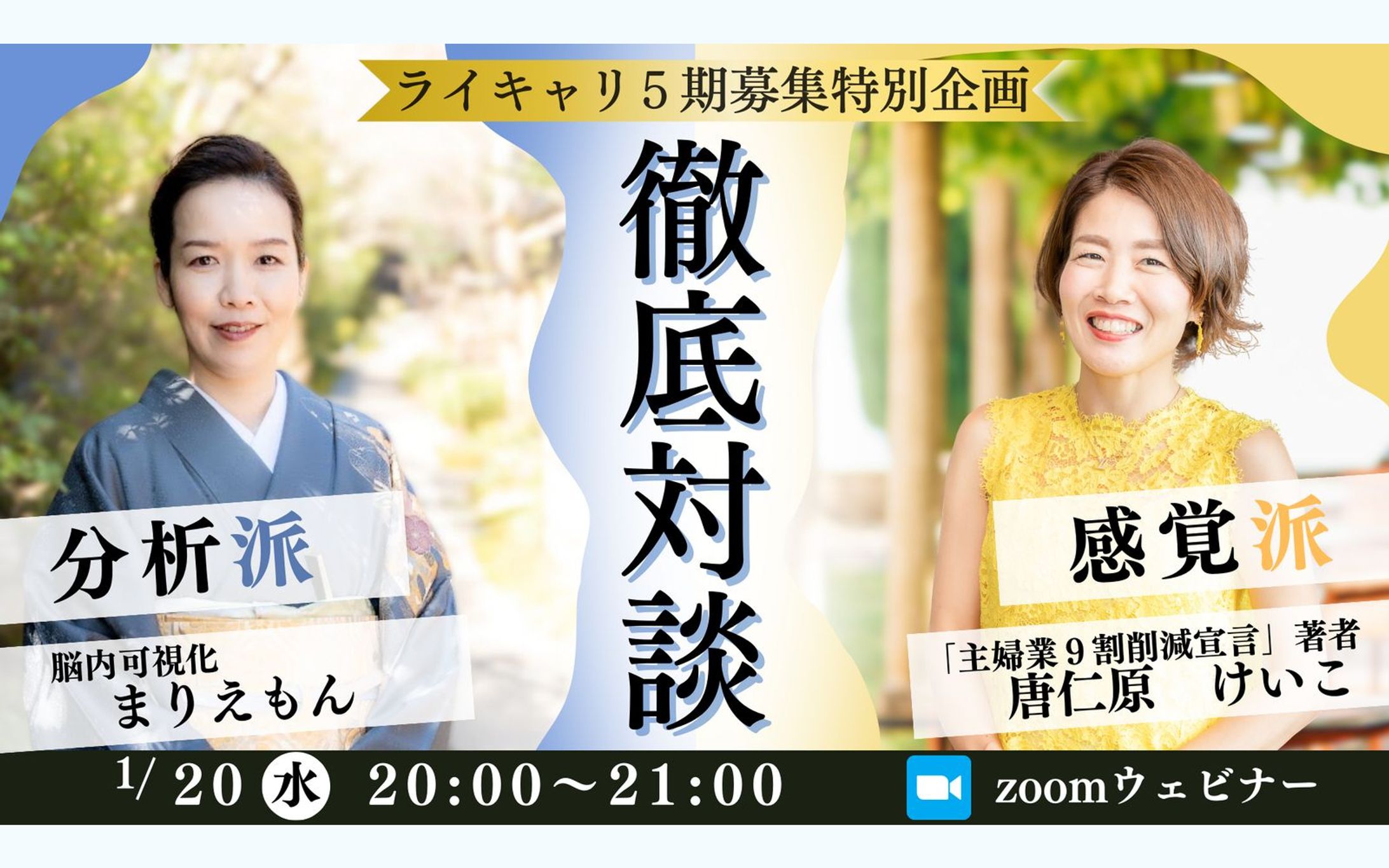 対談バナー-1