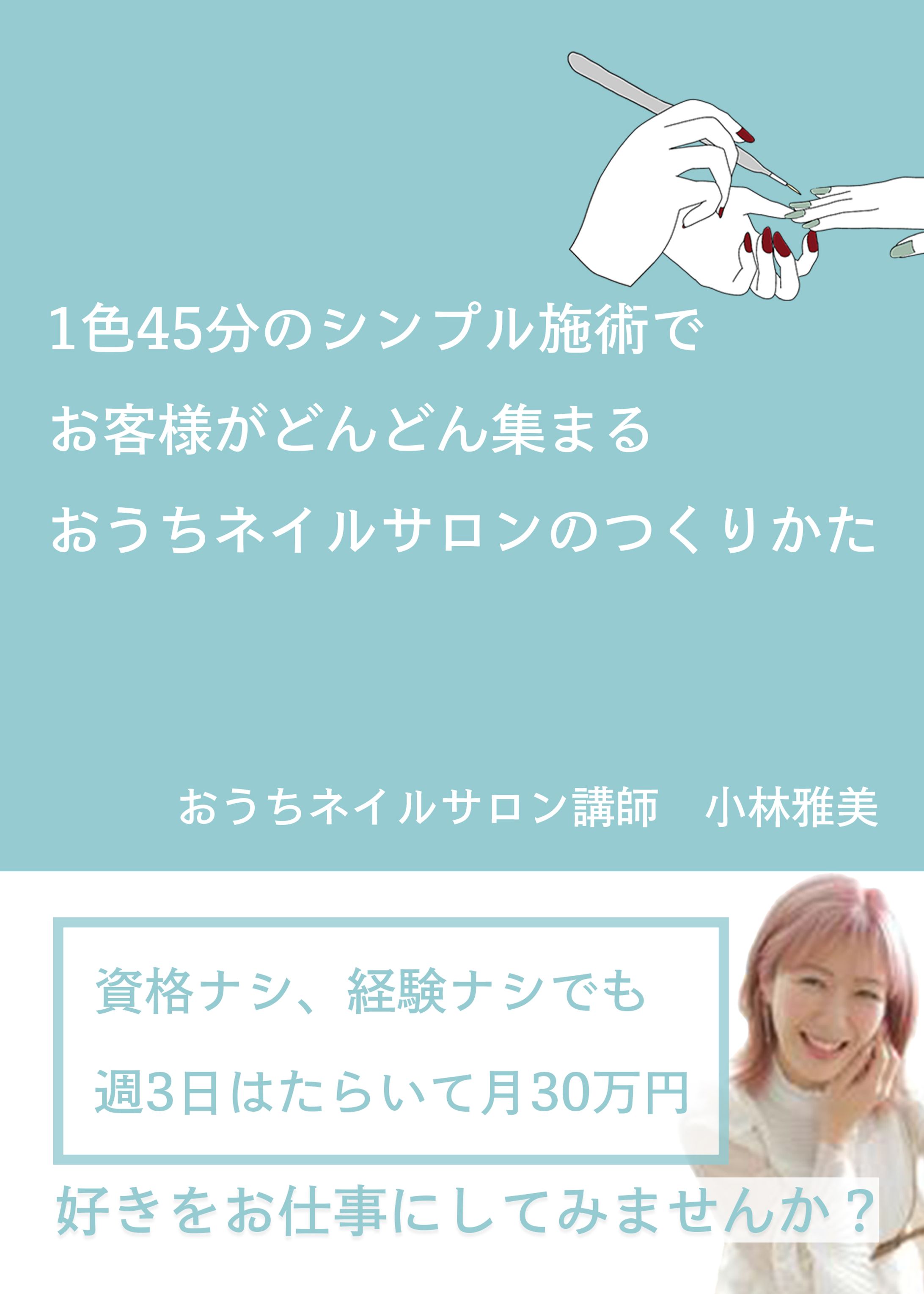 書籍表紙デザイン（自主制作）-1