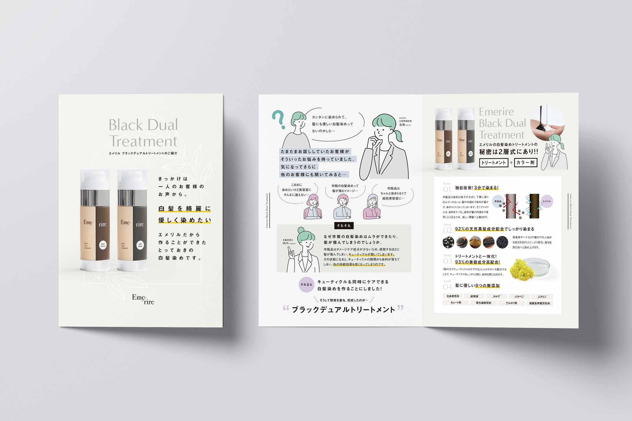 白髪染めトリートメントのためのブックレット-1