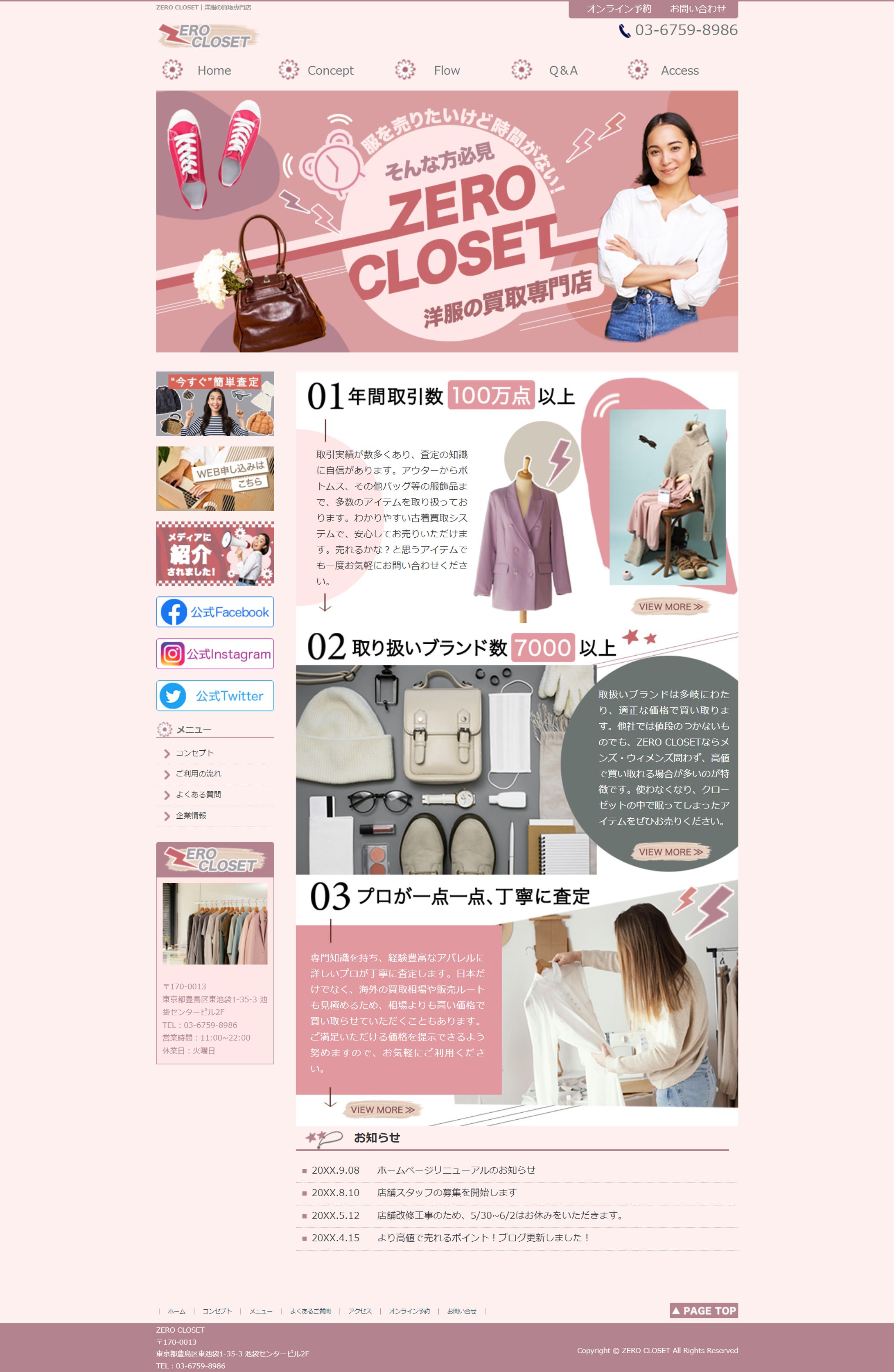 HP：洋服の買取専門店-1