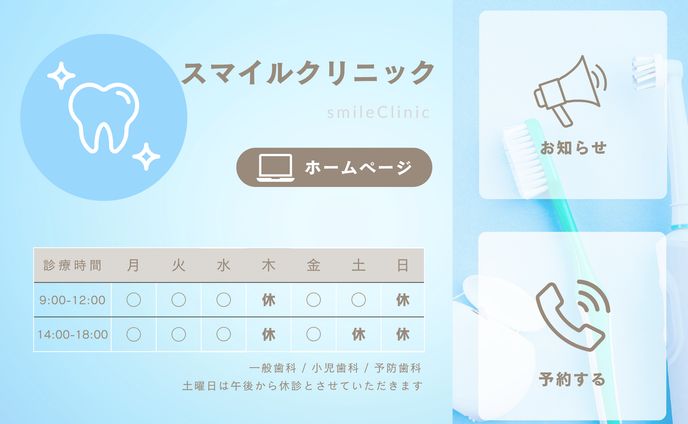 歯科医 リッチメニュー