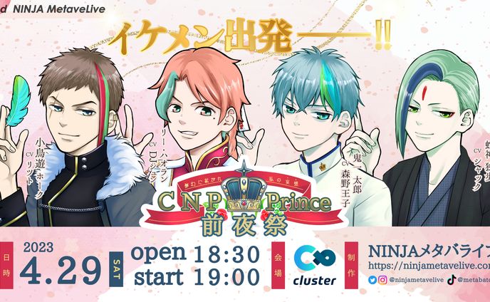 2023.04.29 第22回NINJAメタバライブ 告知バナー