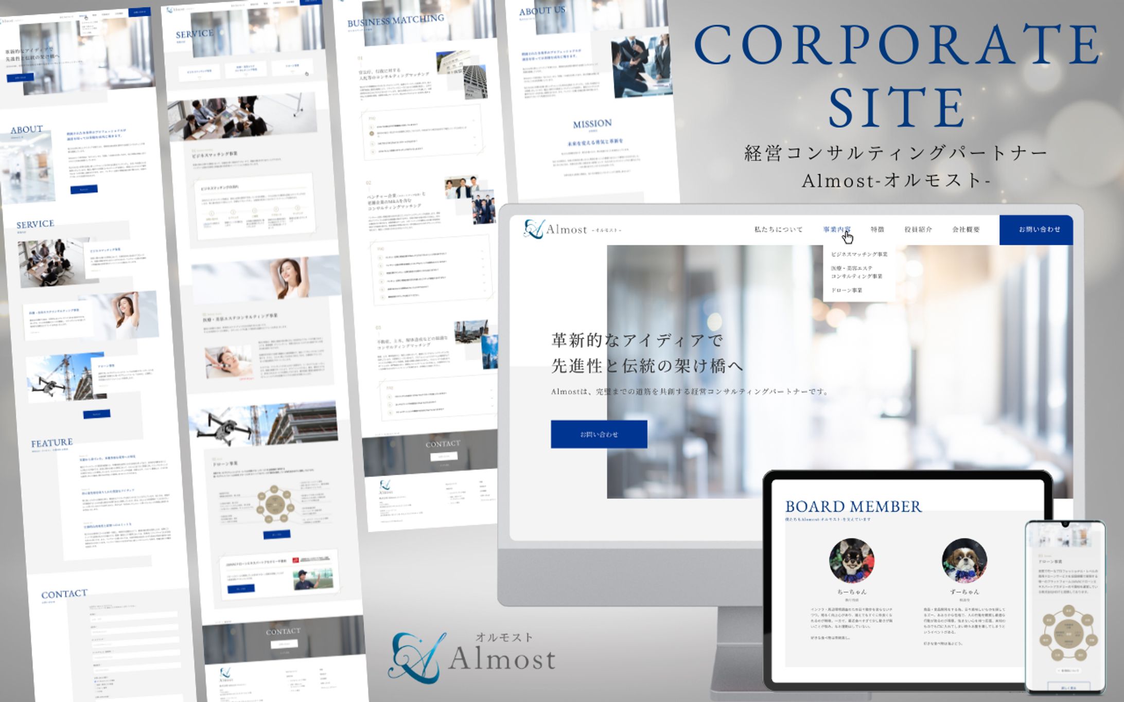 【企業サイト】経営コンサルティング｜株式会社Almost-オルモスト--1