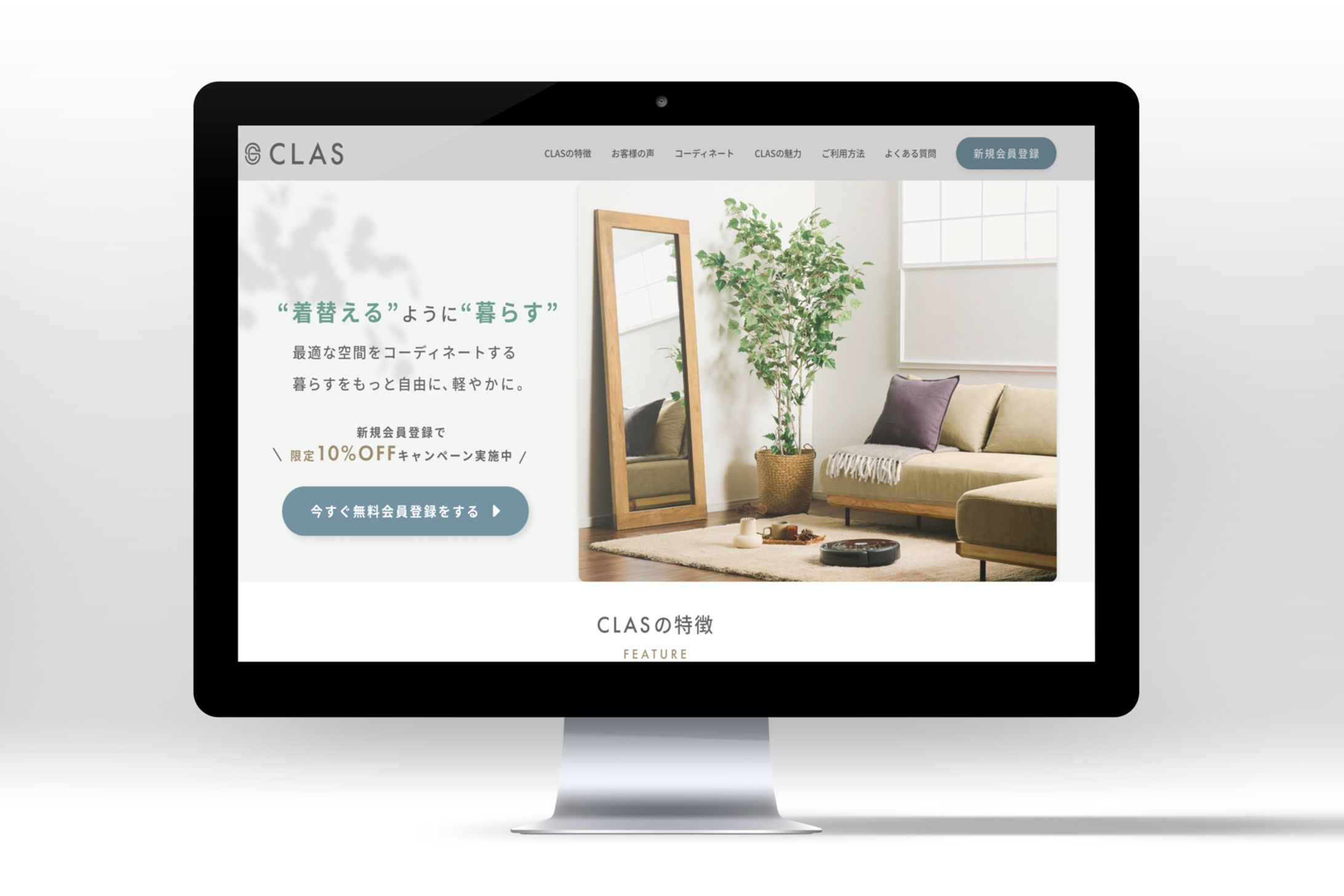 CLAS 様　家具・家電のサブスクリプションサービス会社　仮想ランディングページ制作-1