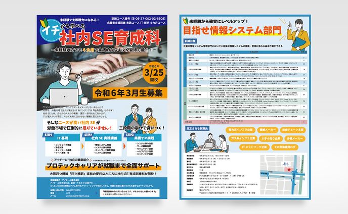 職業訓練生募集チラシ