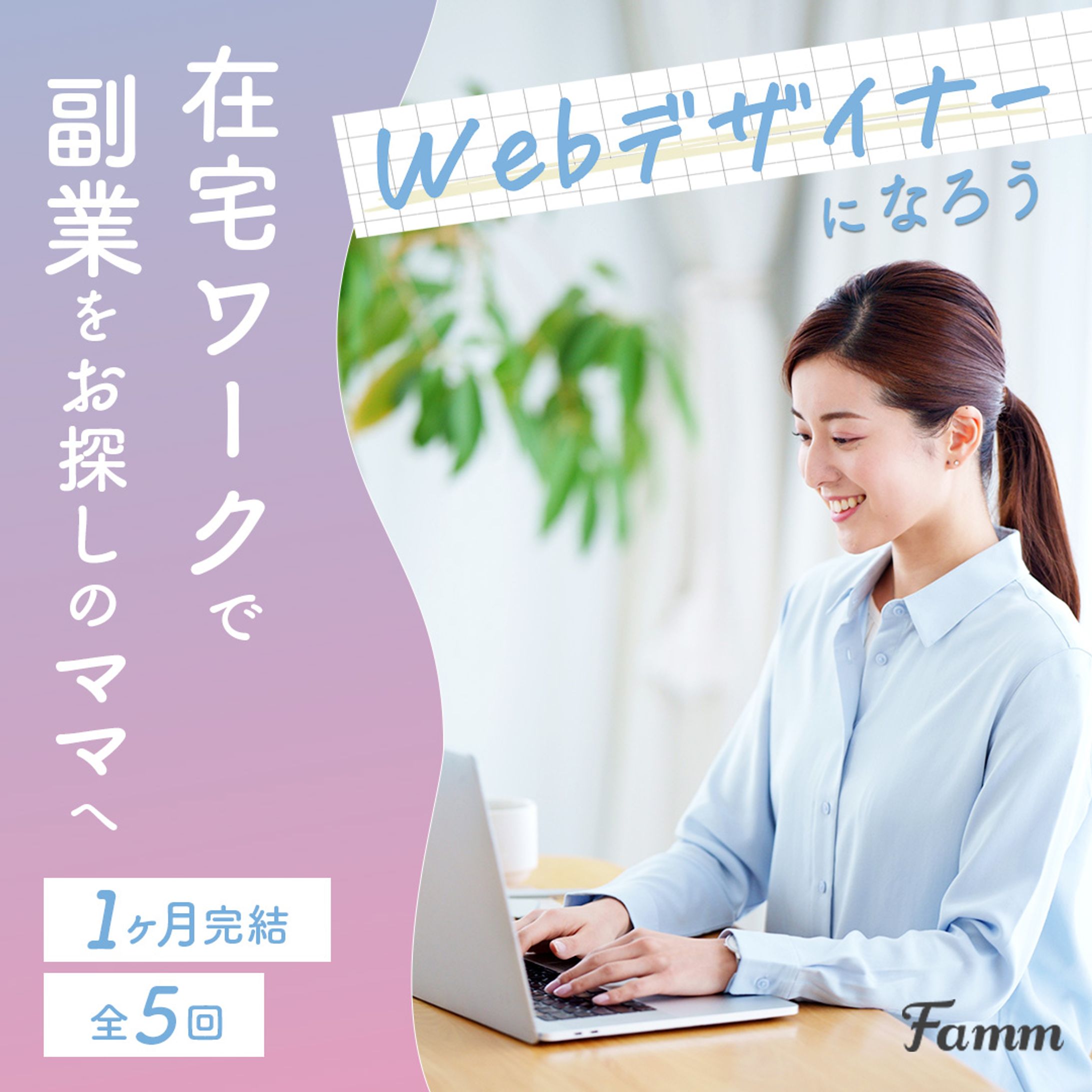 【Webデザイン講座誘導バナー】-1