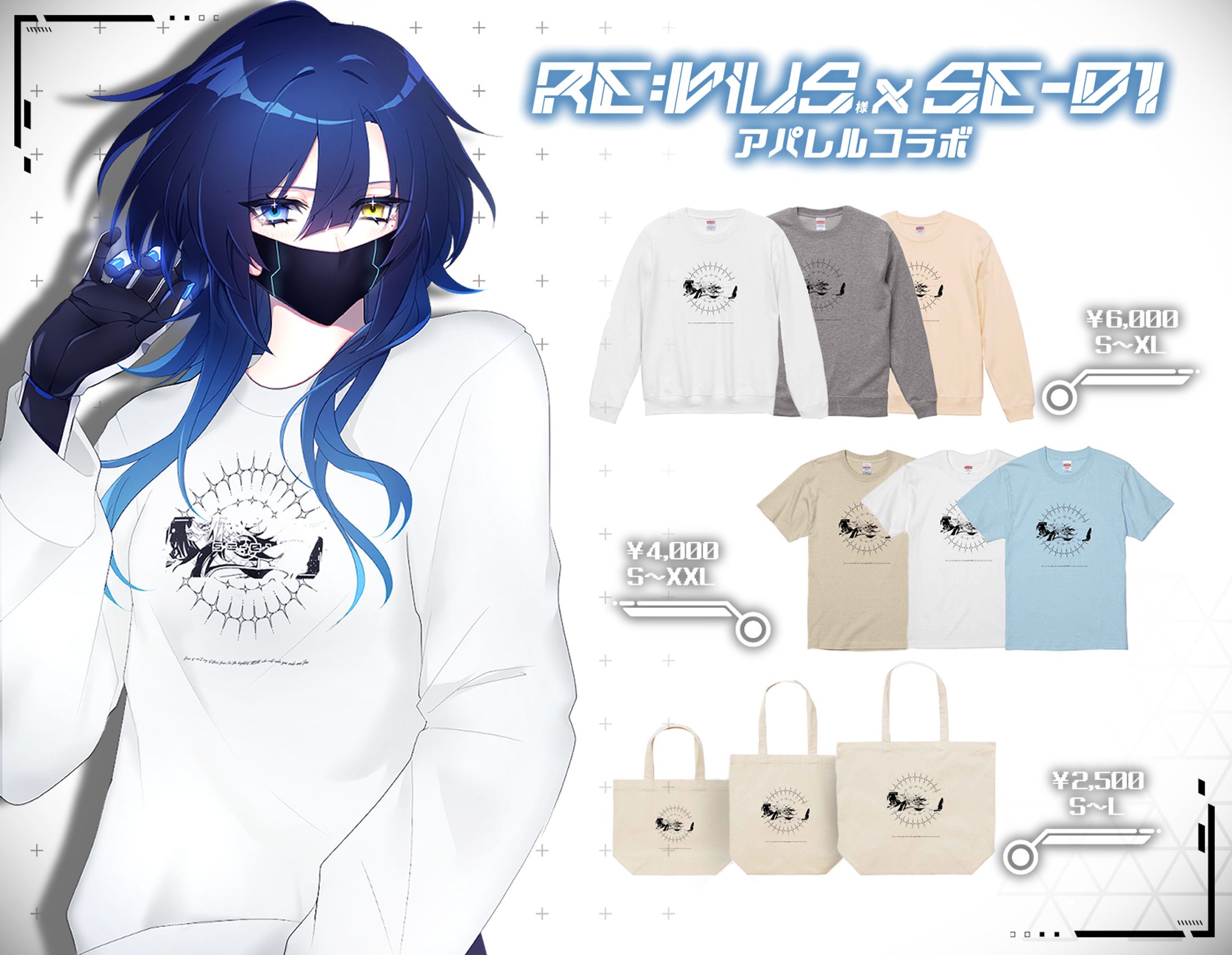 Re:vius アパレルコラボ-1